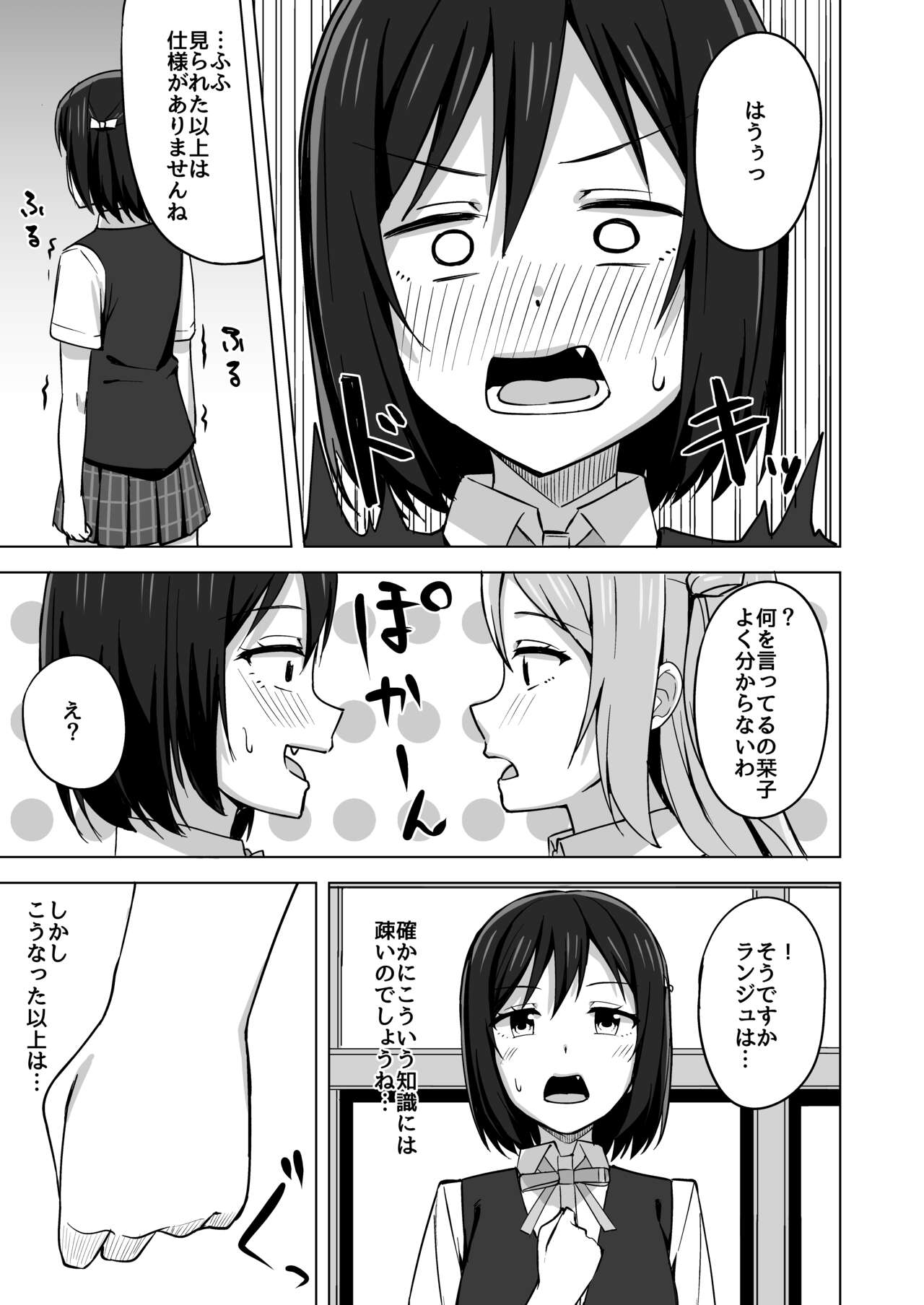 Muchuu ni Saseru Watashi no Takaramono page 7 full