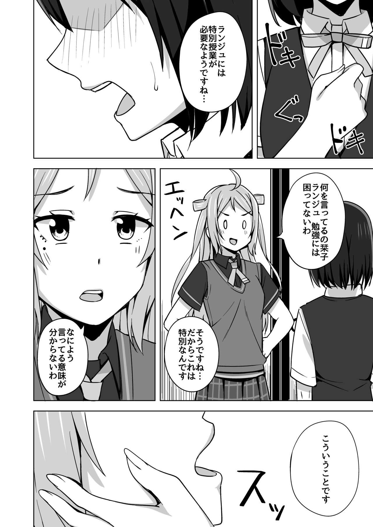 Muchuu ni Saseru Watashi no Takaramono page 8 full