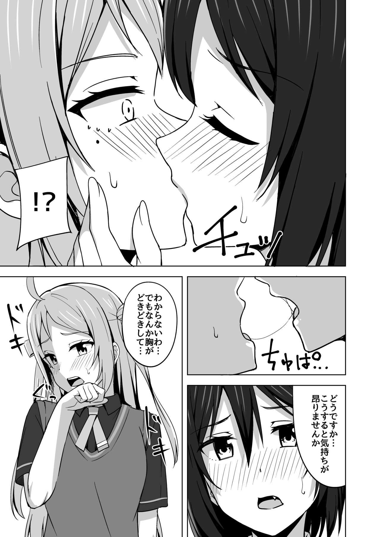 Muchuu ni Saseru Watashi no Takaramono page 9 full