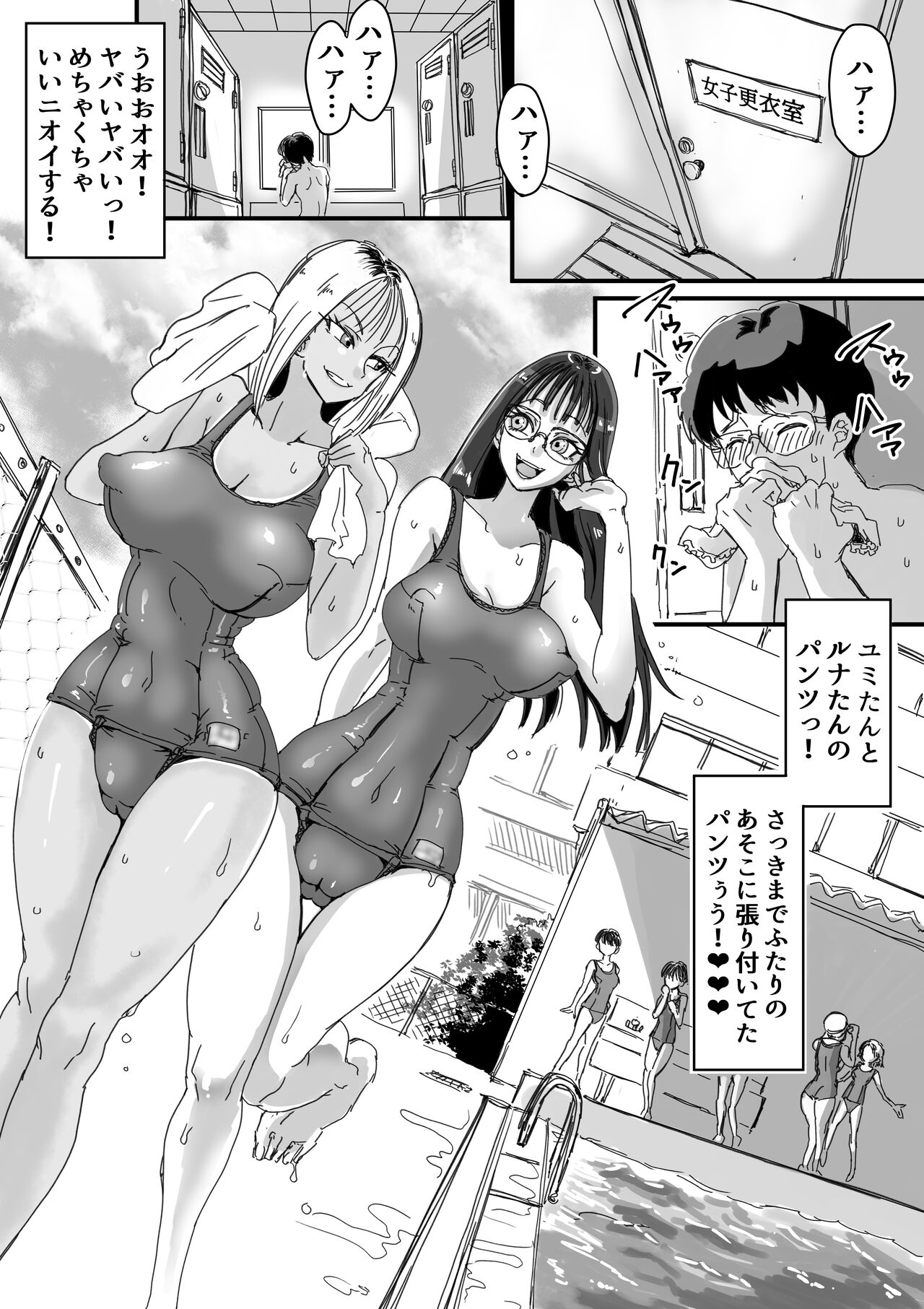 Sukumizu Bitch!! Joshi Kouishitsu de Doutei Gui page 2 full