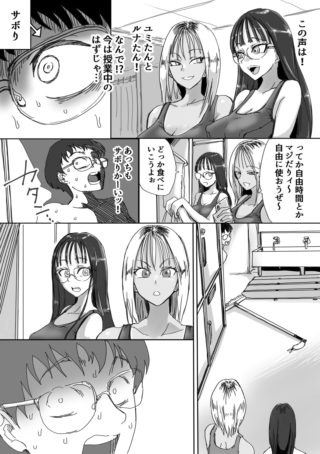 Sukumizu Bitch!! Joshi Kouishitsu de Doutei Gui page 6 full