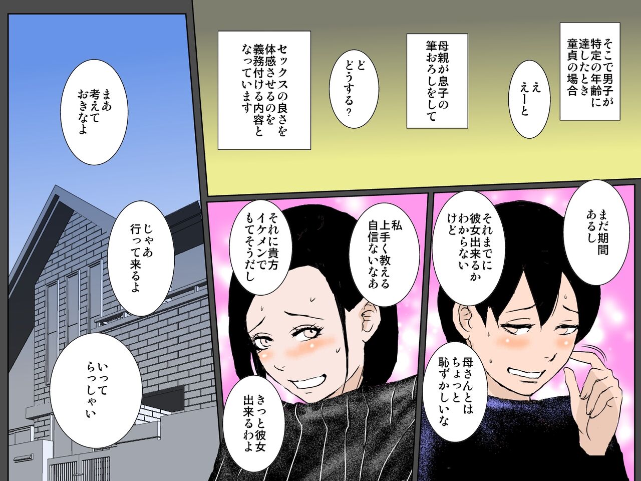 Tsuyoki Bijin no Motoyan Haha wa Ikemen Musuko ni Aisaretai!!! page 5 full