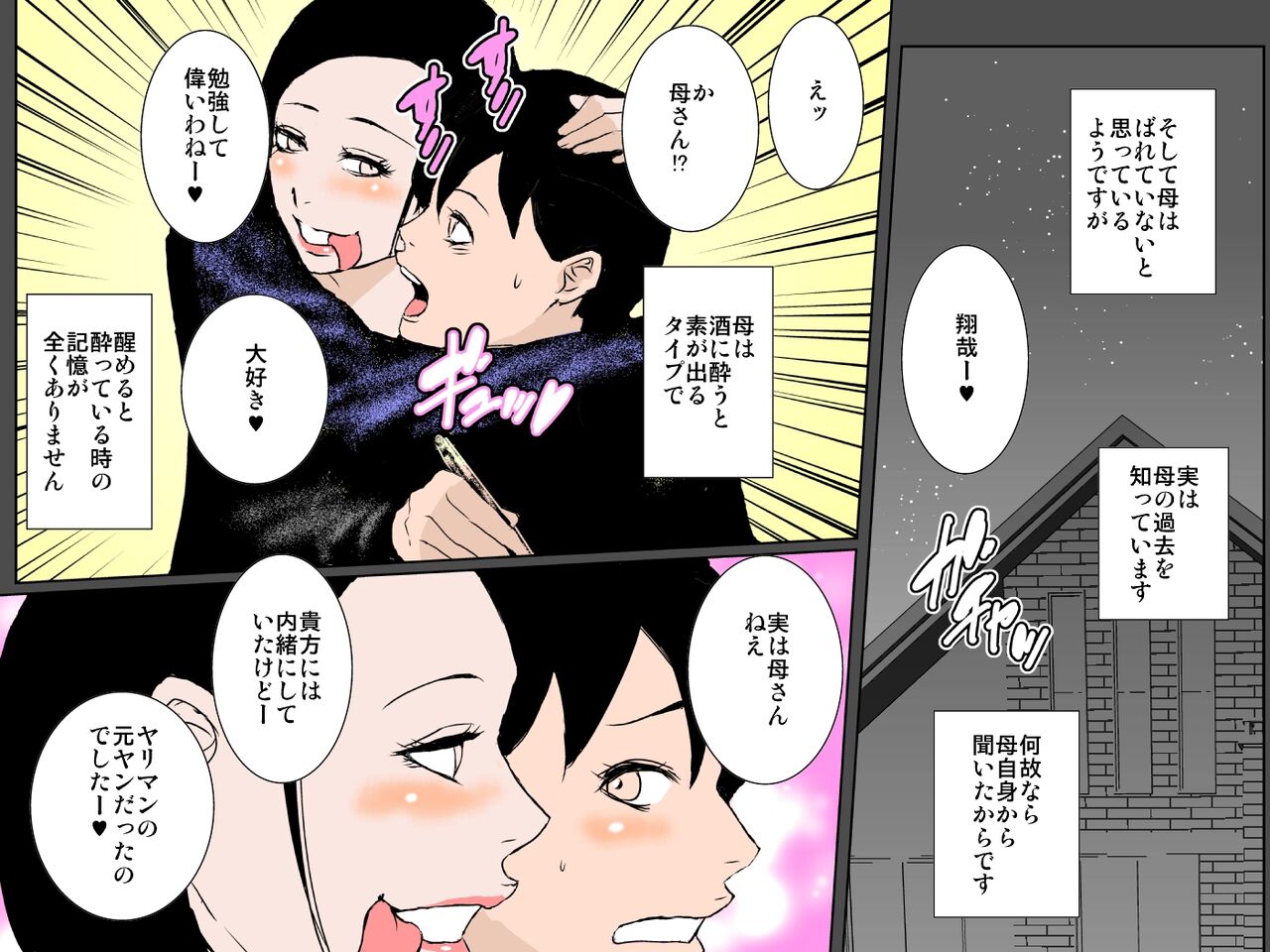 Tsuyoki Bijin no Motoyan Haha wa Ikemen Musuko ni Aisaretai!!! page 9 full