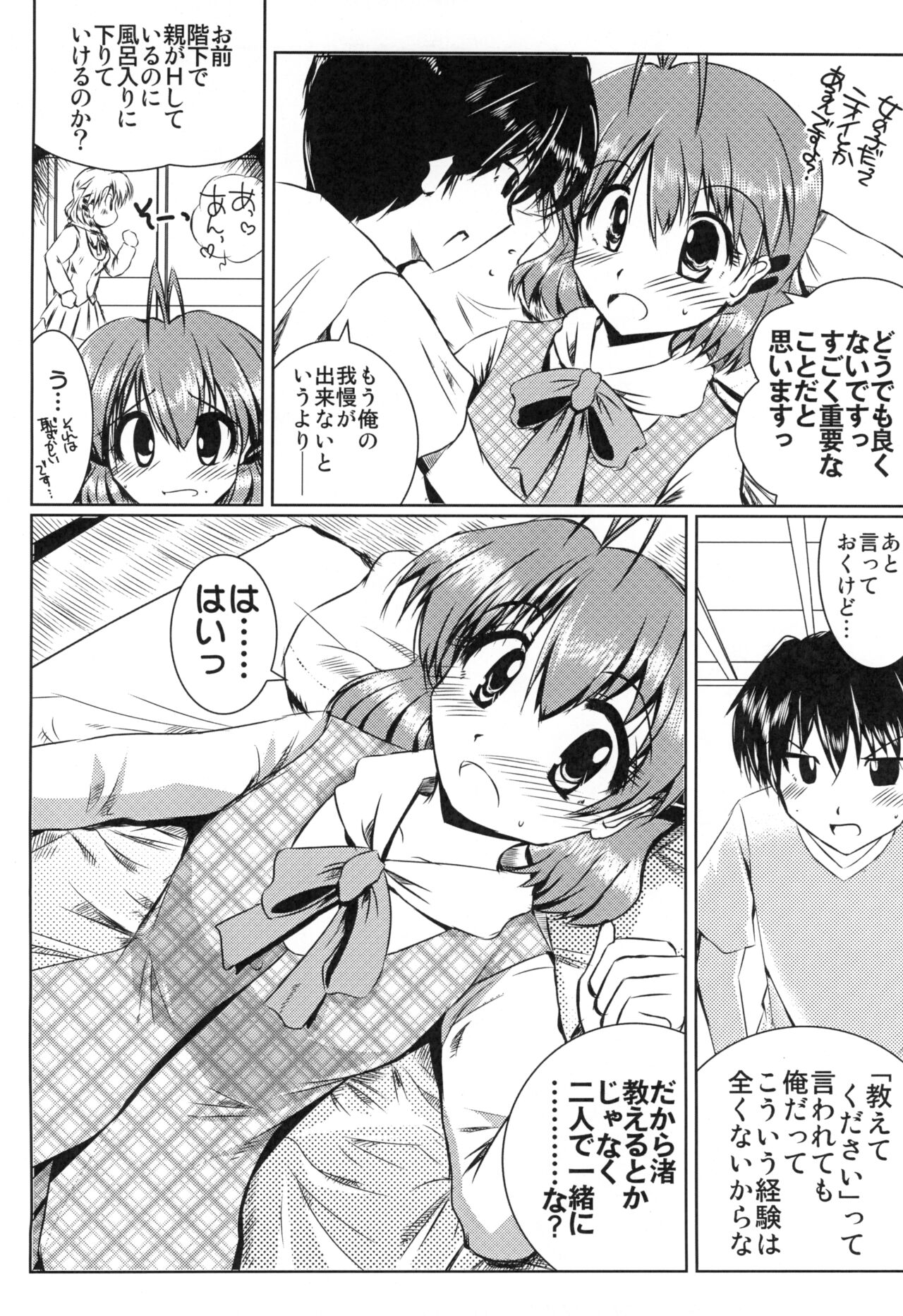 Furukawa-san Chino Katei no Jouji page 10 full