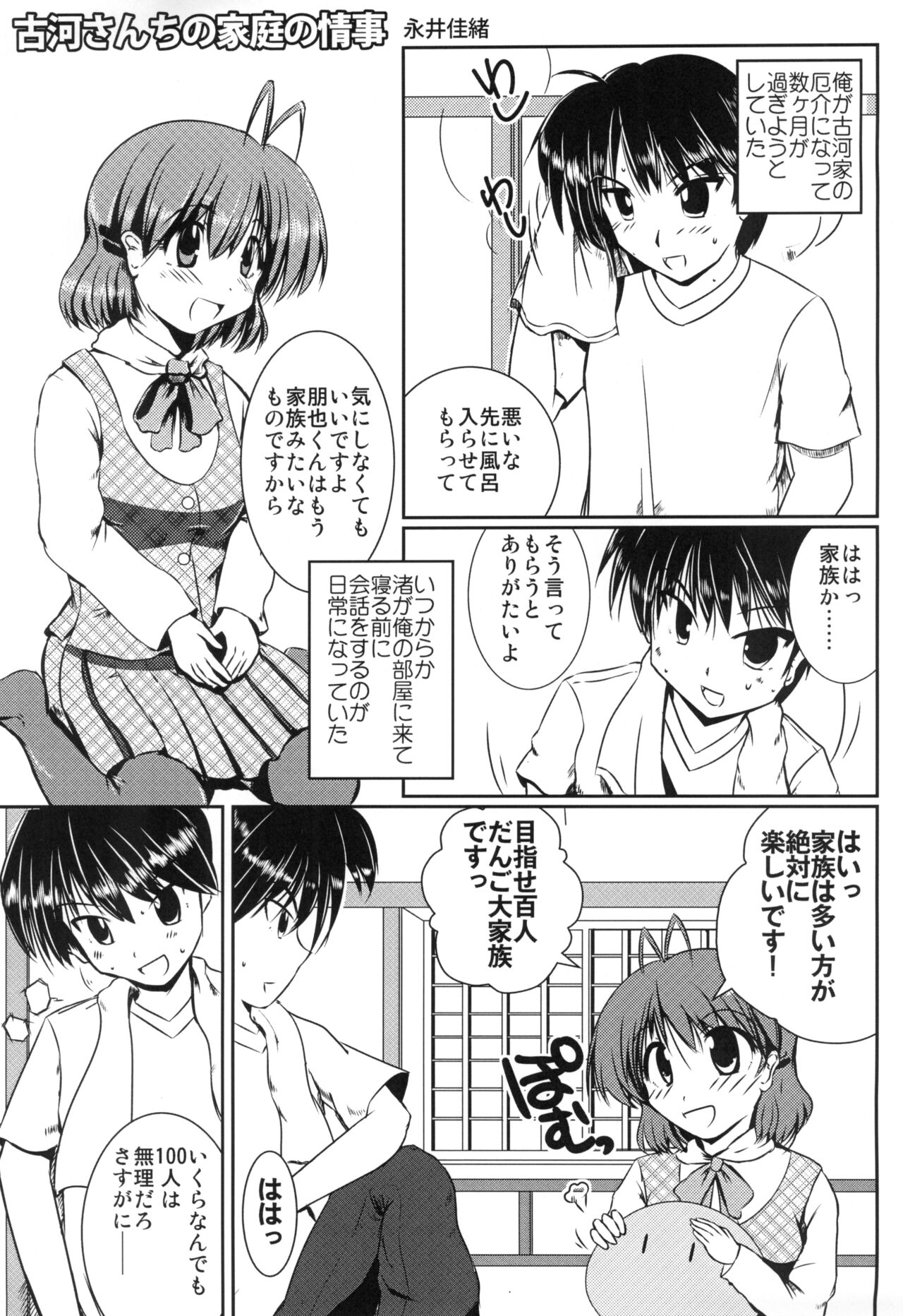 Furukawa-san Chino Katei no Jouji page 3 full