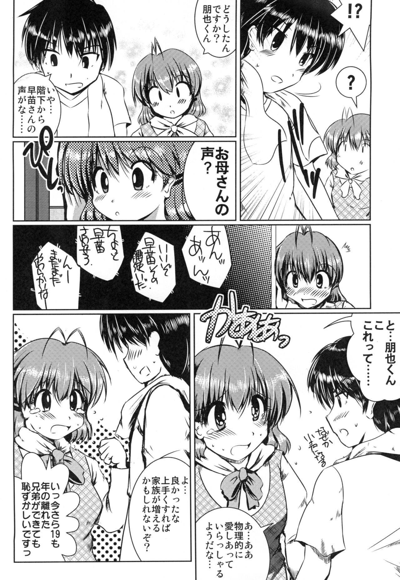Furukawa-san Chino Katei no Jouji page 4 full