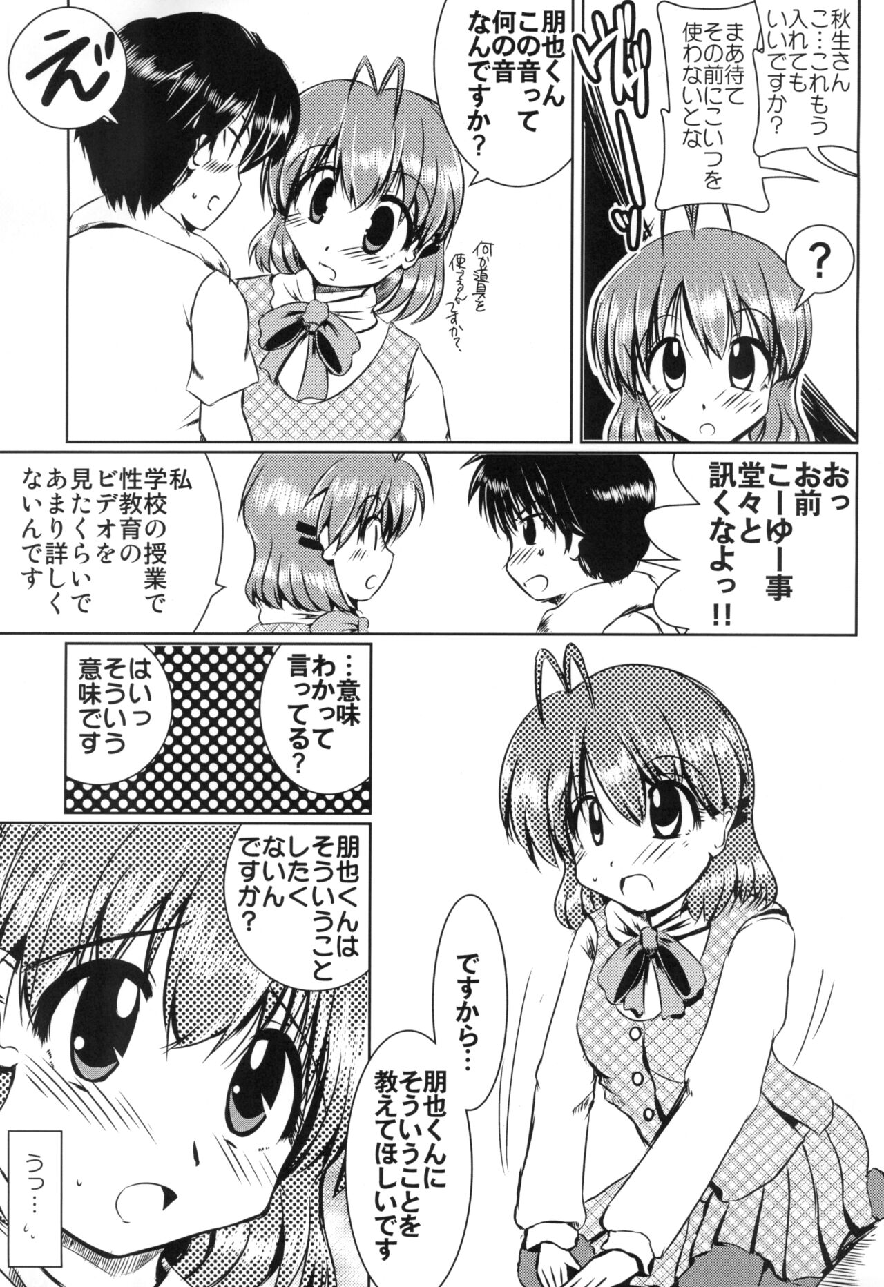 Furukawa-san Chino Katei no Jouji page 5 full