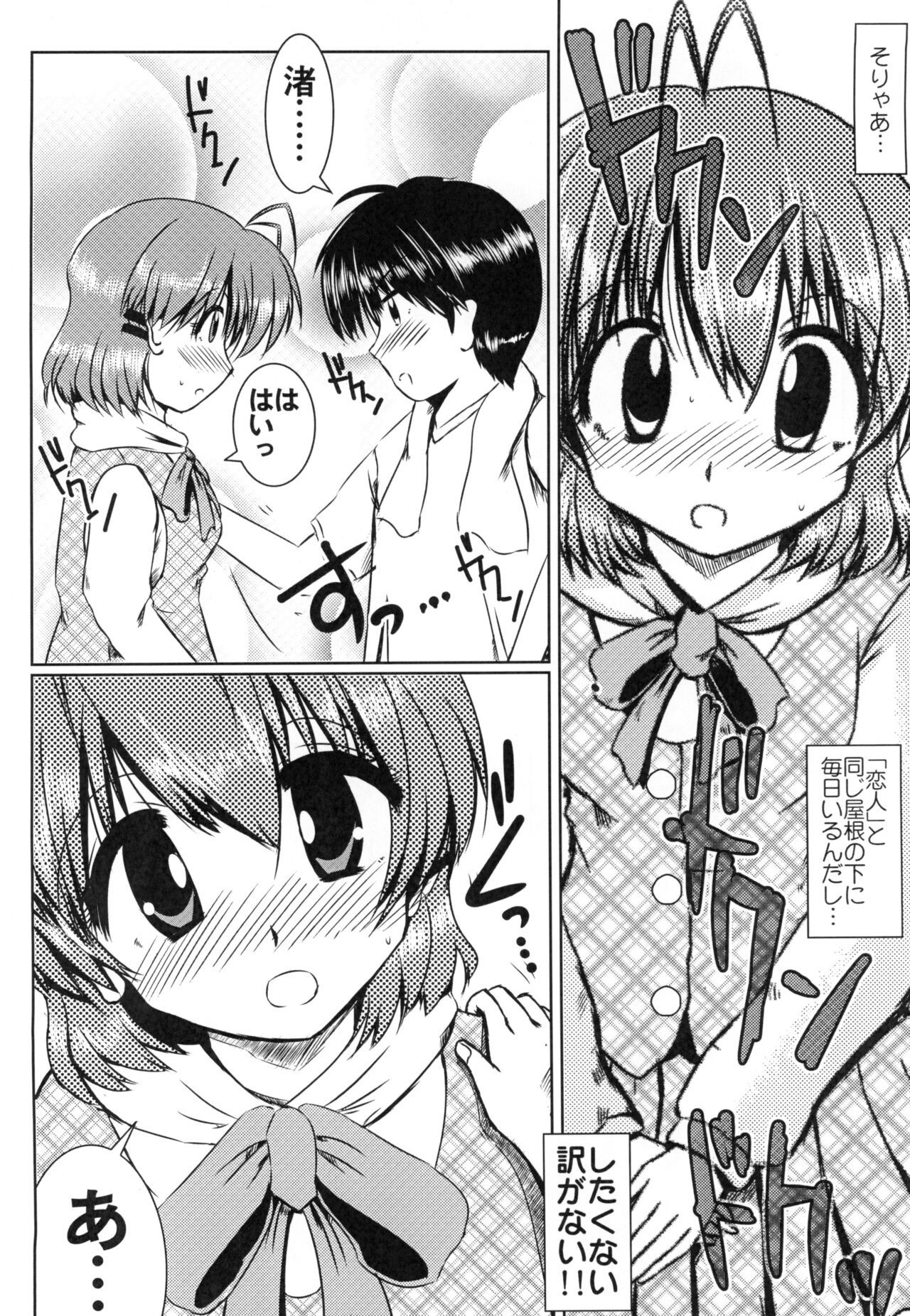 Furukawa-san Chino Katei no Jouji page 6 full