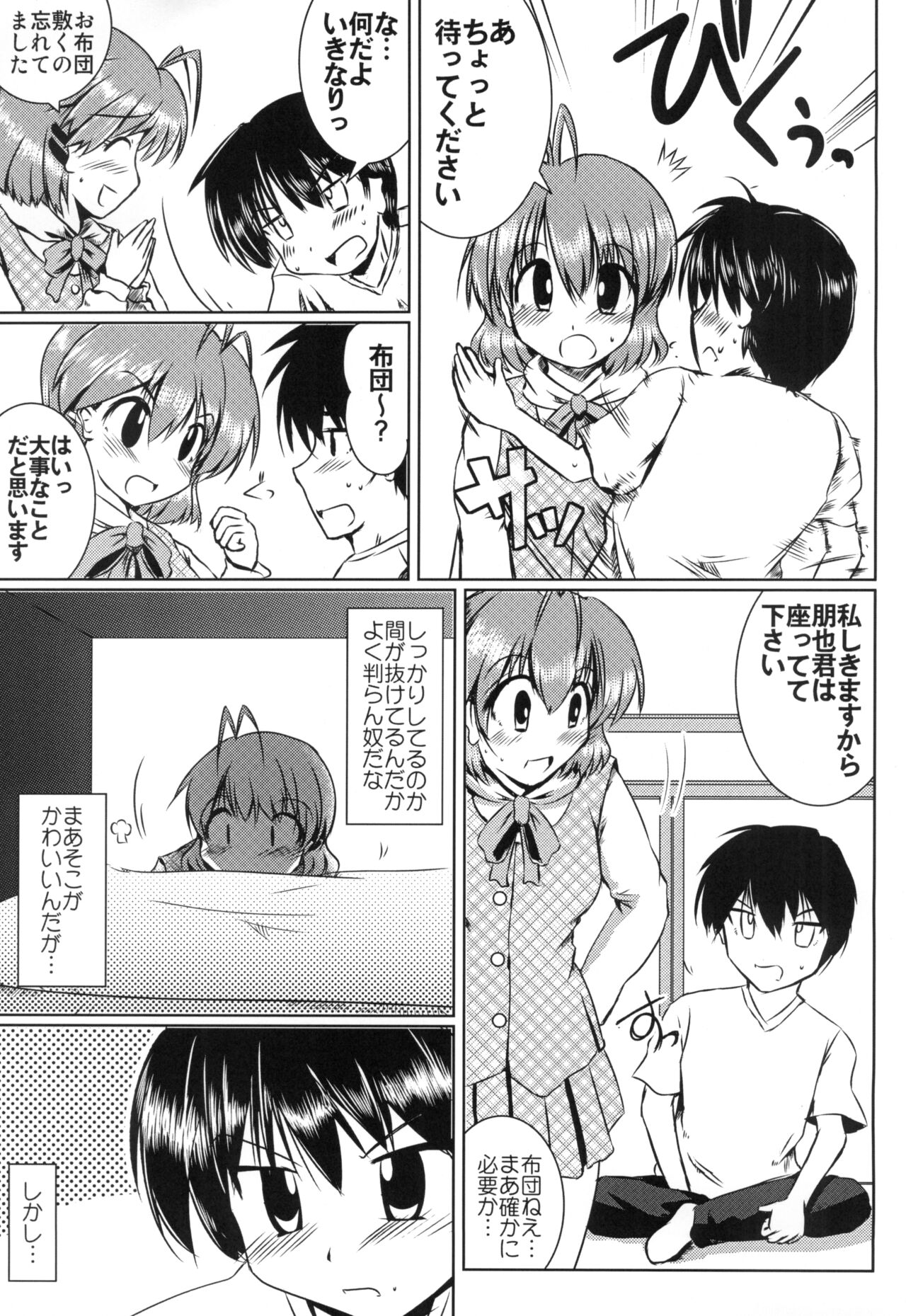 Furukawa-san Chino Katei no Jouji page 7 full