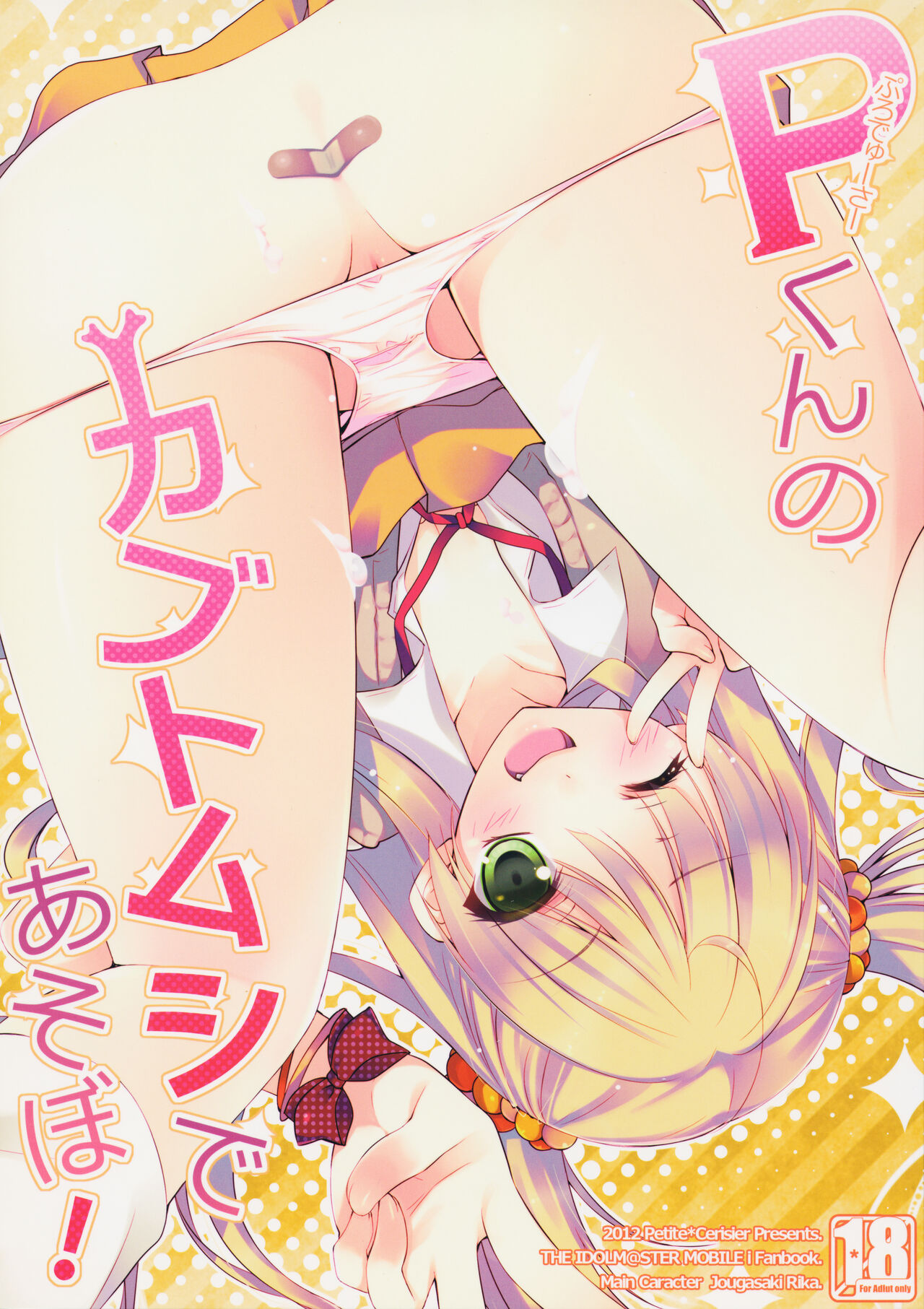 P-kun no Kabutomushi de Asobo! page 1 full