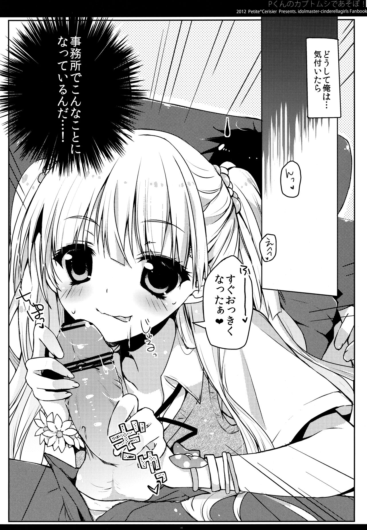 P-kun no Kabutomushi de Asobo! page 5 full