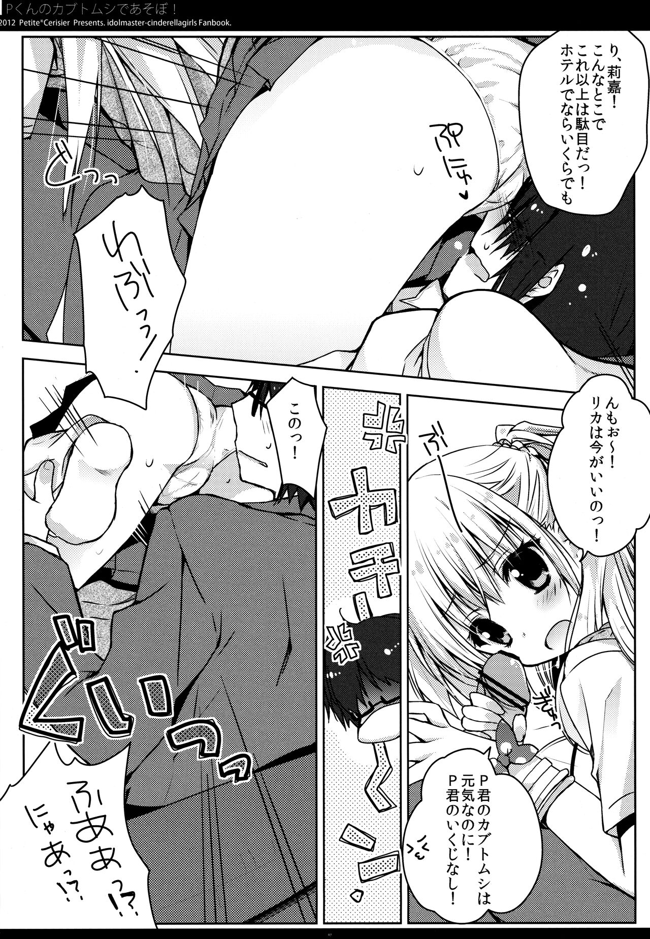 P-kun no Kabutomushi de Asobo! page 6 full