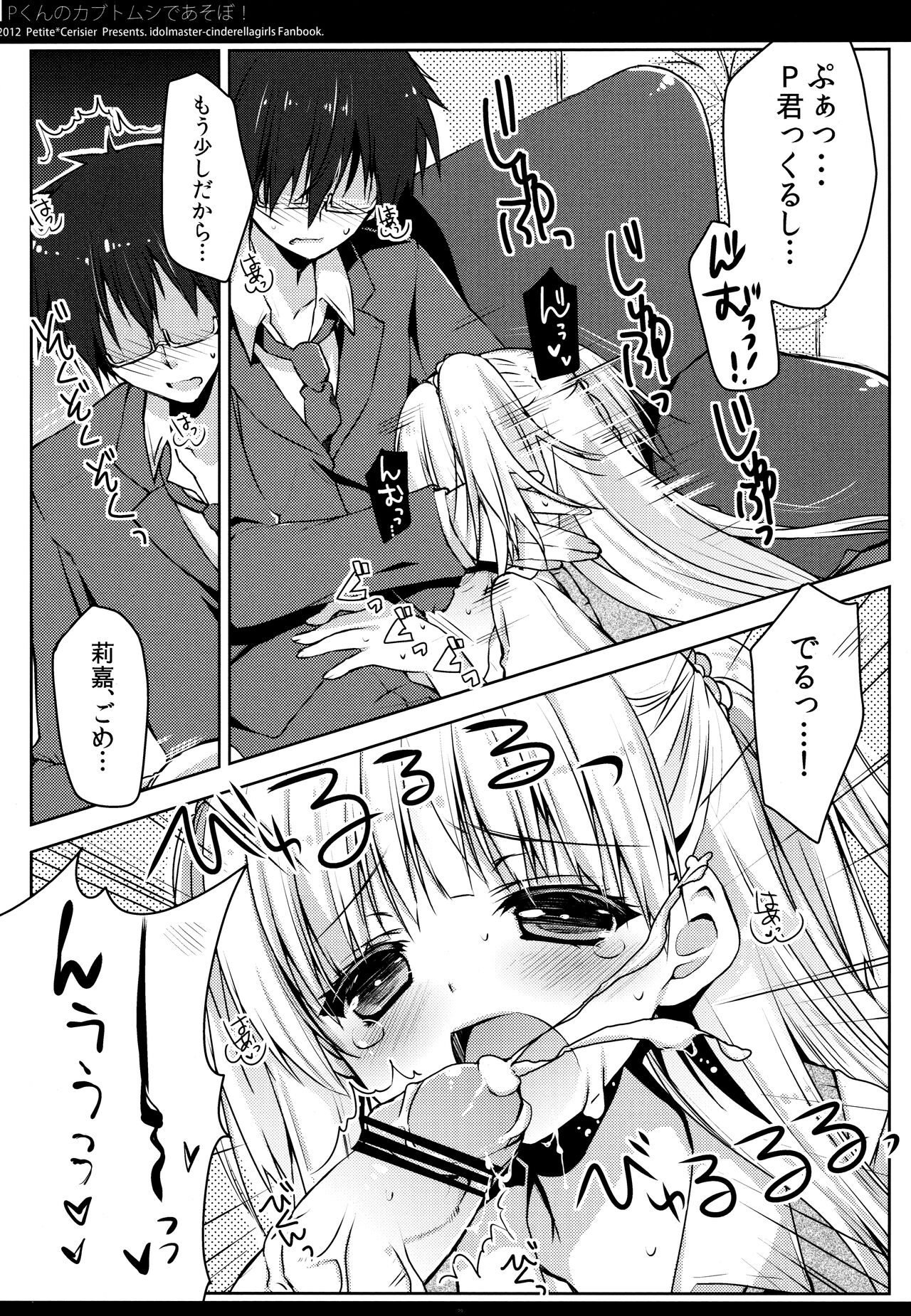 P-kun no Kabutomushi de Asobo! page 8 full