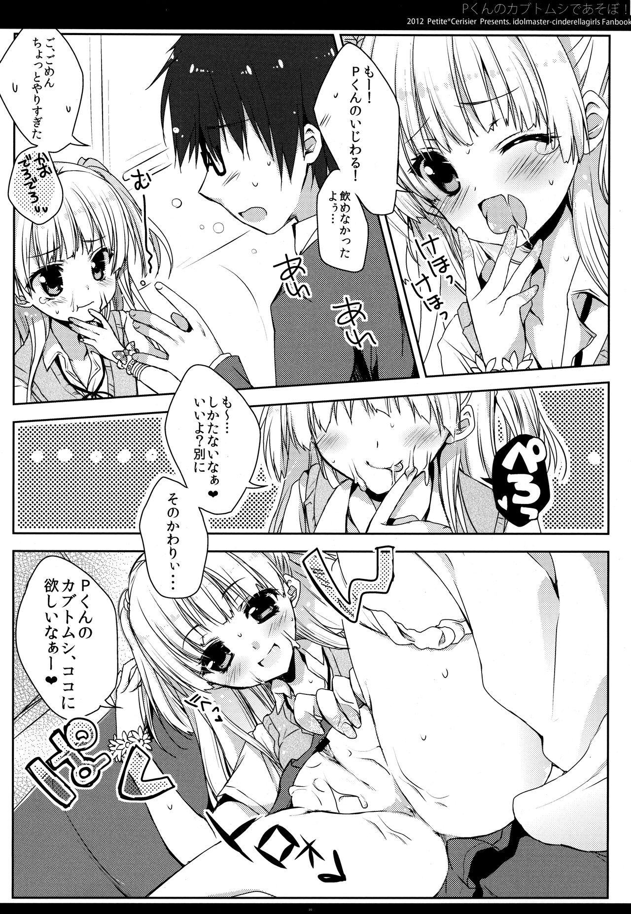 P-kun no Kabutomushi de Asobo! page 9 full