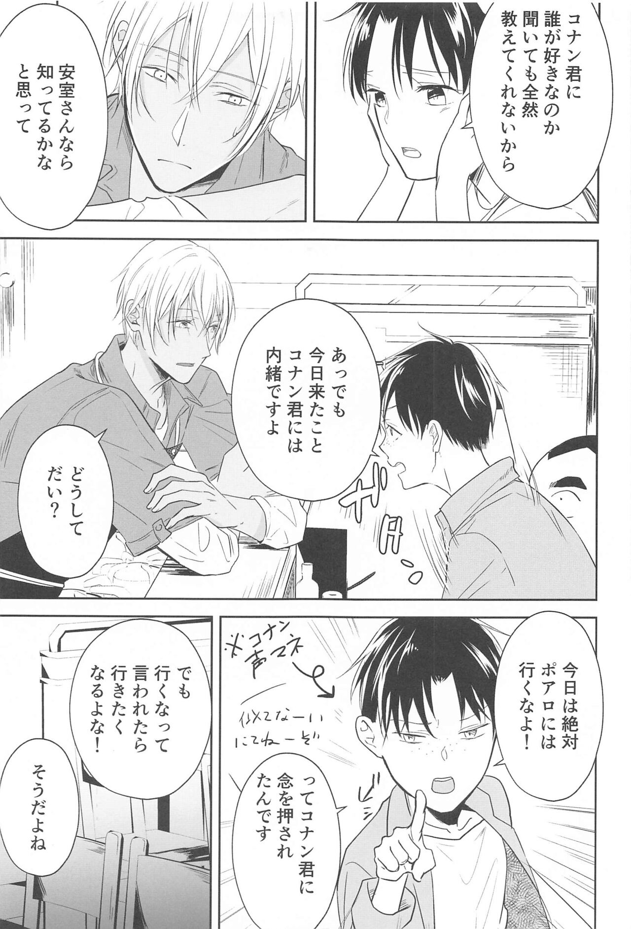 Chikai no Kiss o Nando demo page 10 full