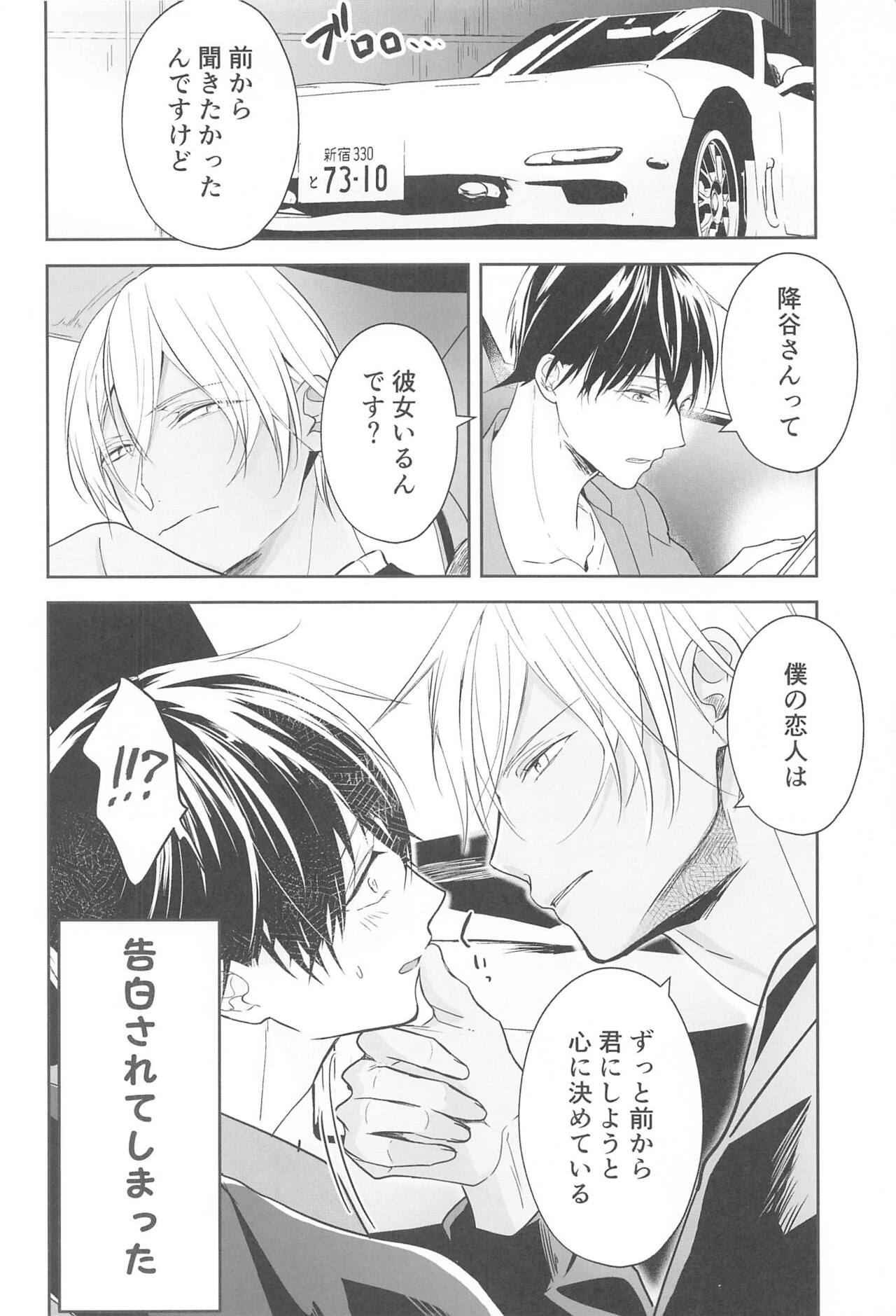 Chikai no Kiss o Nando demo page 3 full