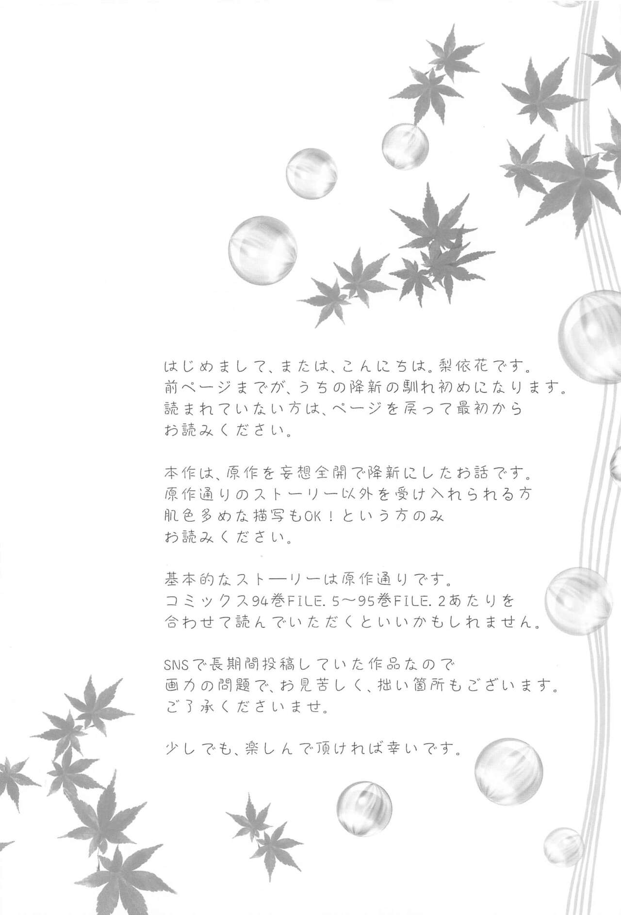 Chikai no Kiss o Nando demo page 7 full