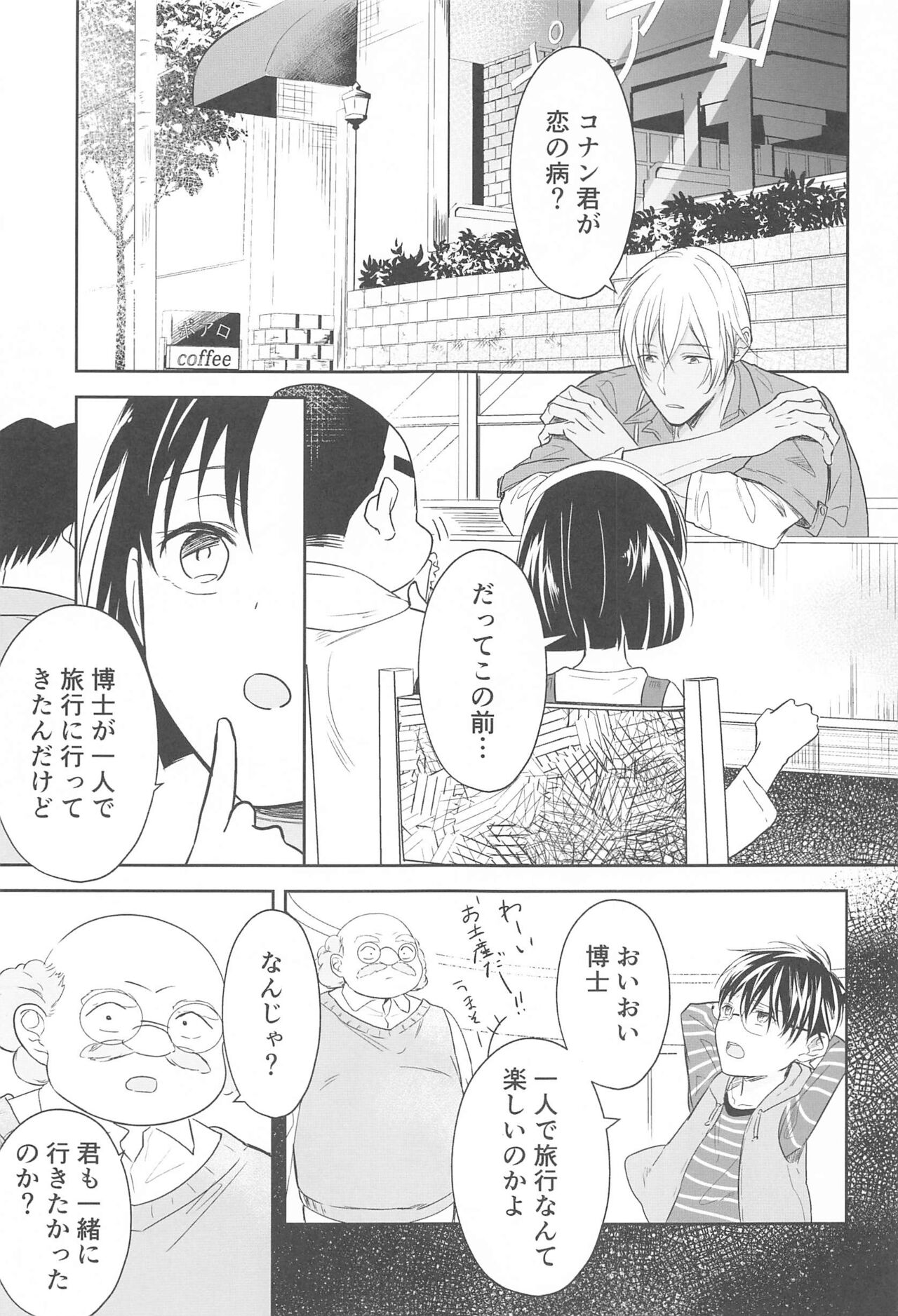 Chikai no Kiss o Nando demo page 8 full