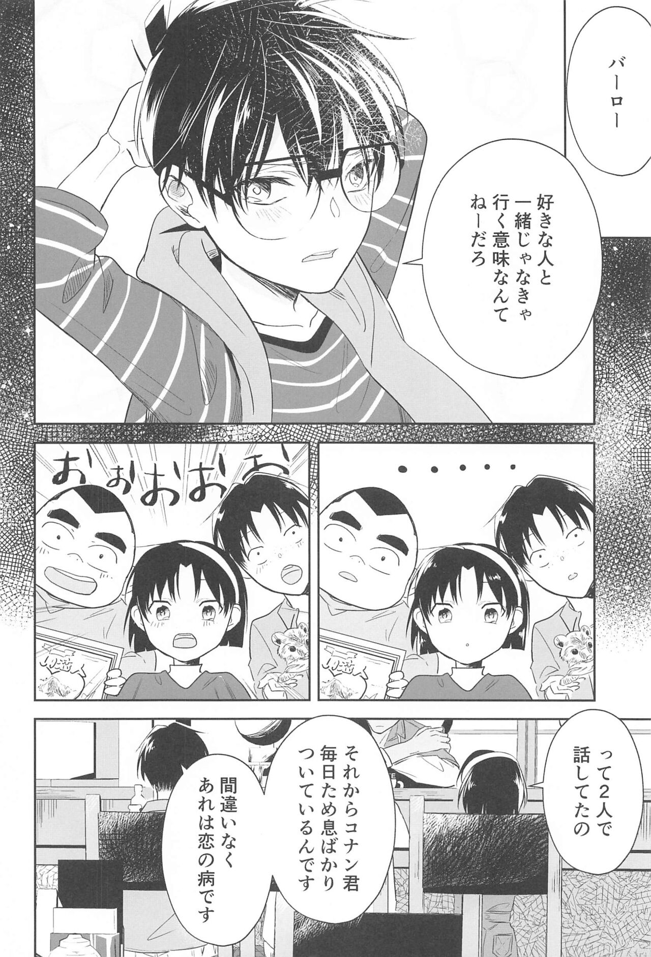 Chikai no Kiss o Nando demo page 9 full