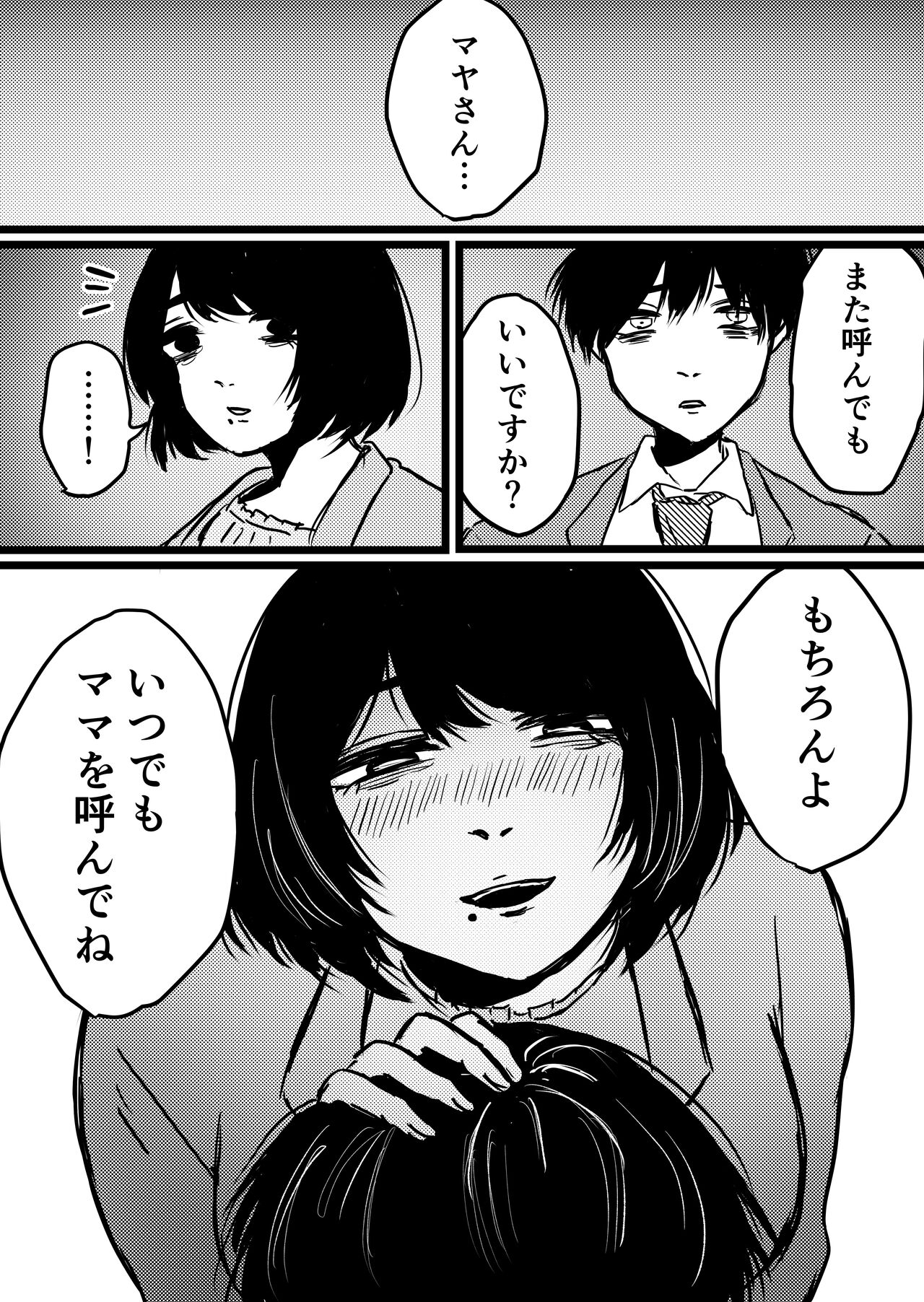 Akachan Purei Fuuzoku page 10 full