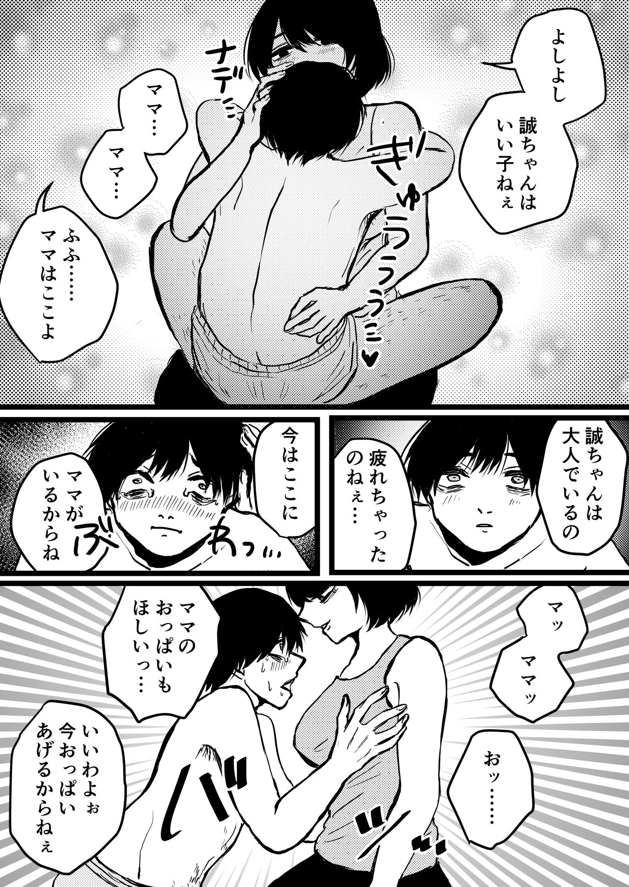 Akachan Purei Fuuzoku page 4 full