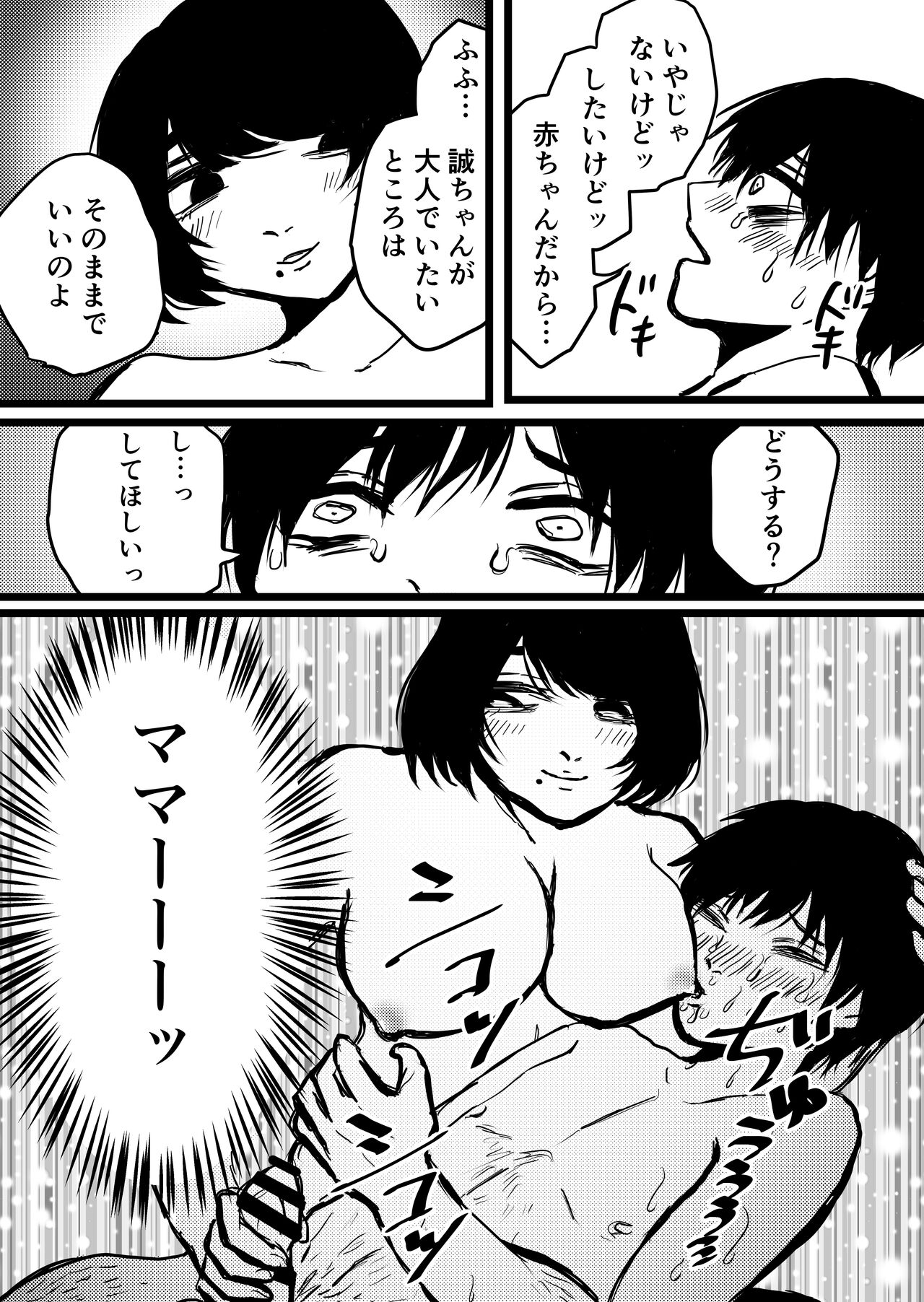 Akachan Purei Fuuzoku page 6 full