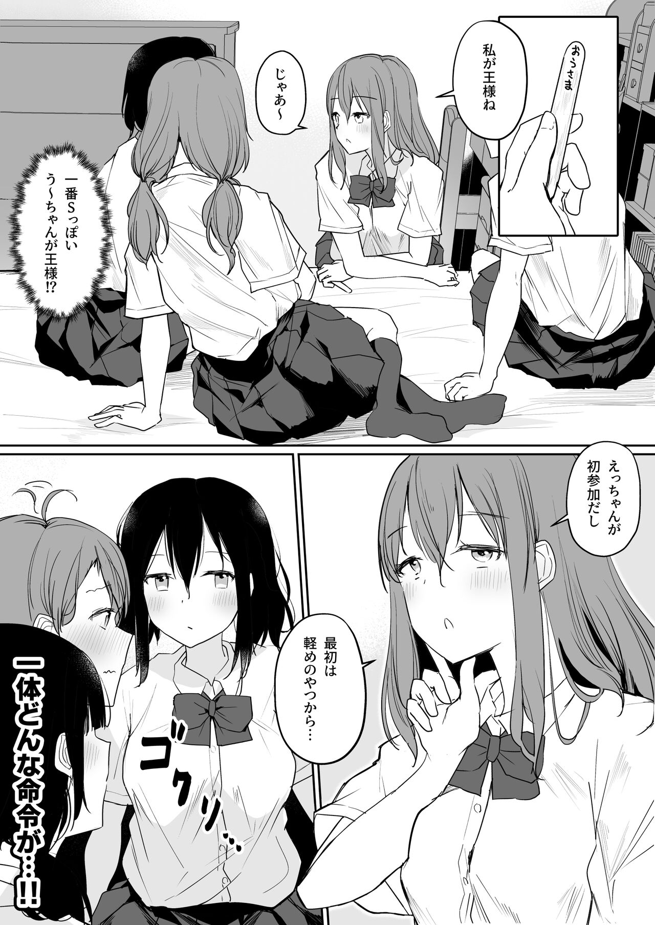 Yuri Zuki Joshi ga Nandemoari no Ousama Game Yatta Kekka... page 10 full