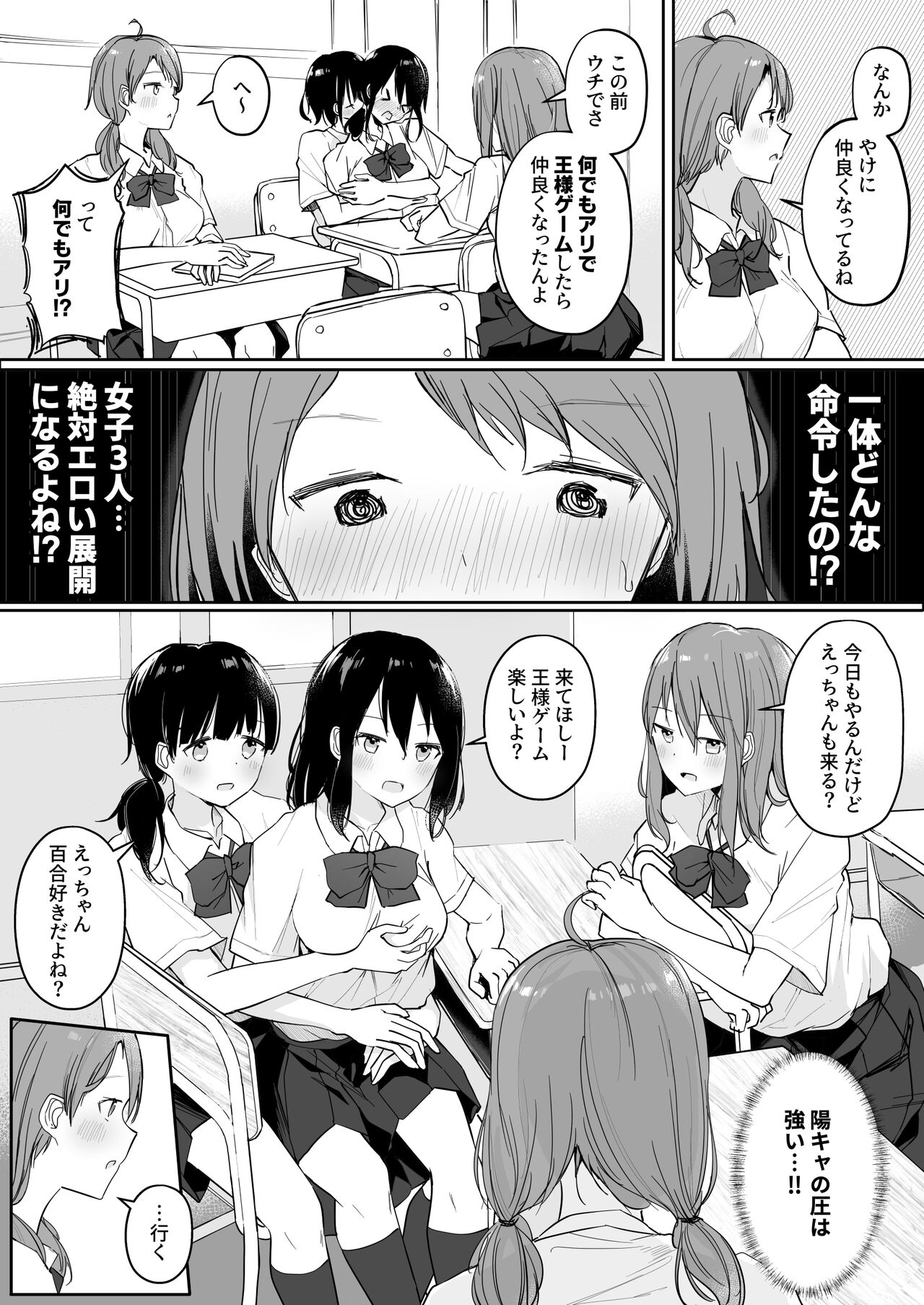 Yuri Zuki Joshi ga Nandemoari no Ousama Game Yatta Kekka... page 4 full