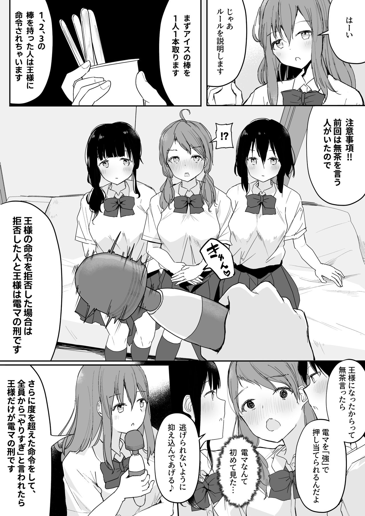 Yuri Zuki Joshi ga Nandemoari no Ousama Game Yatta Kekka... page 8 full