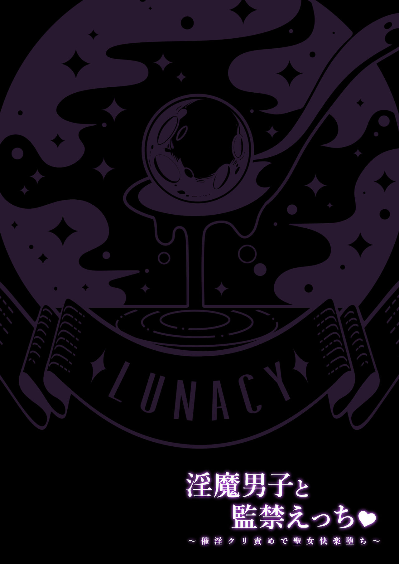 Inma Danshi to Kankin Ecchi ~Saiin Cli Zeme de Seijo Kairaku Ochi~ page 2 full