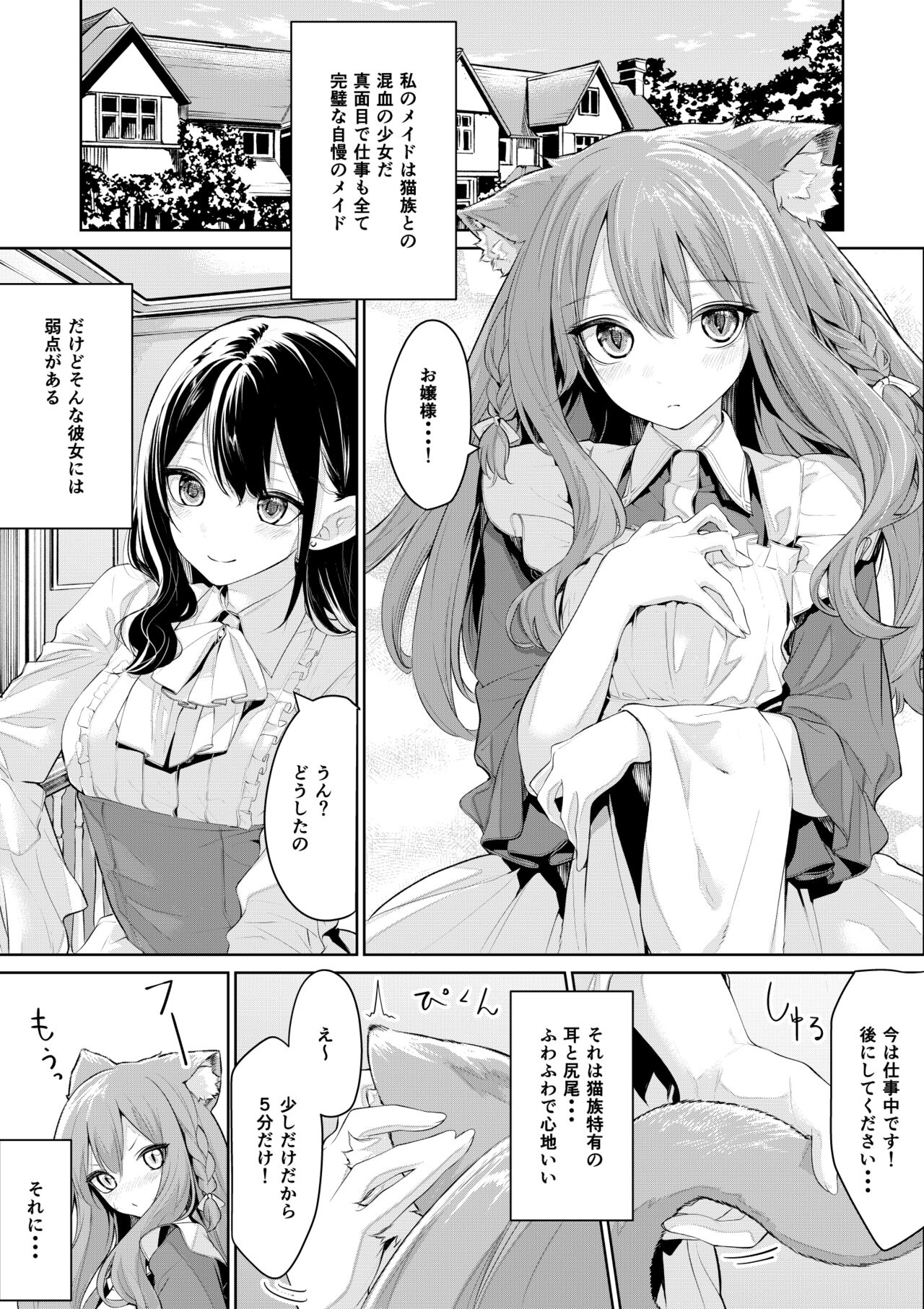 Nekomimi Maid-san to Ojou-sama page 1 full