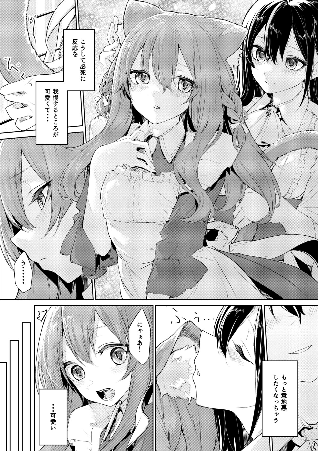 Nekomimi Maid-san to Ojou-sama page 2 full