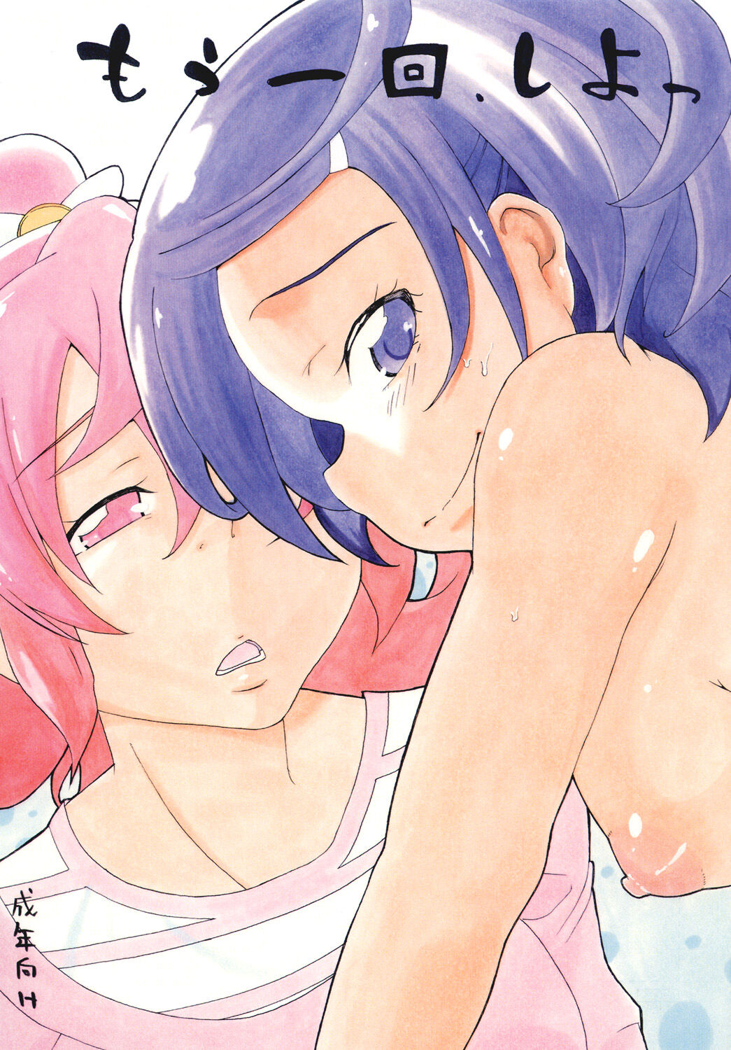 Mou Ikkai Shiyo page 1 full