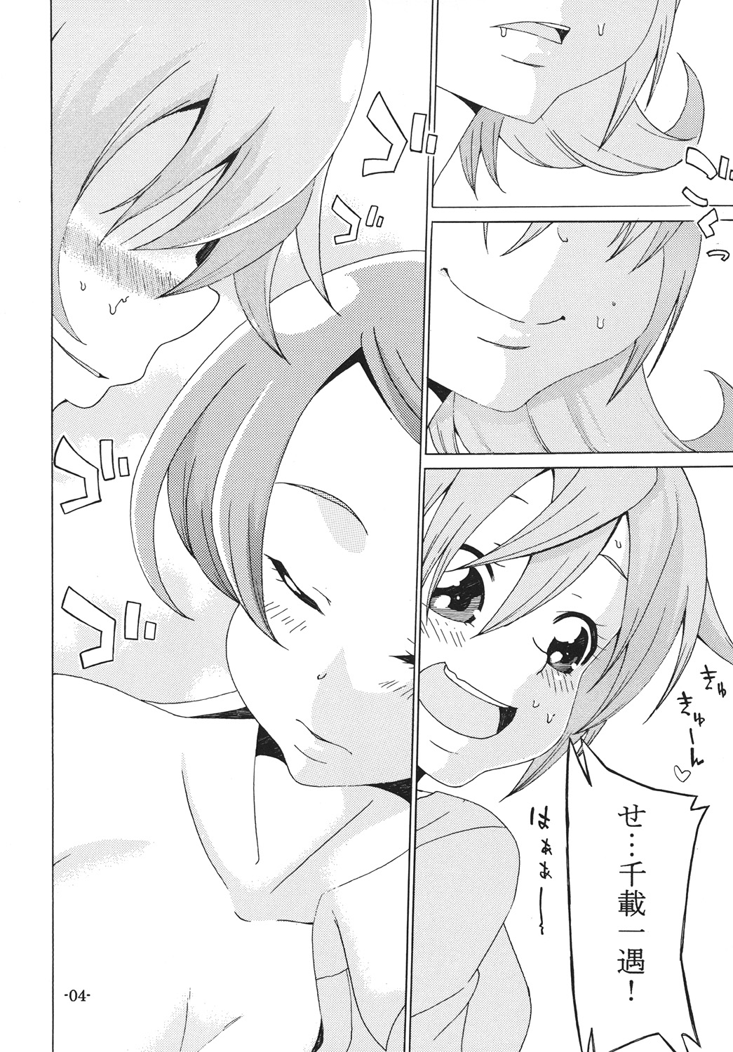 Mou Ikkai Shiyo page 5 full