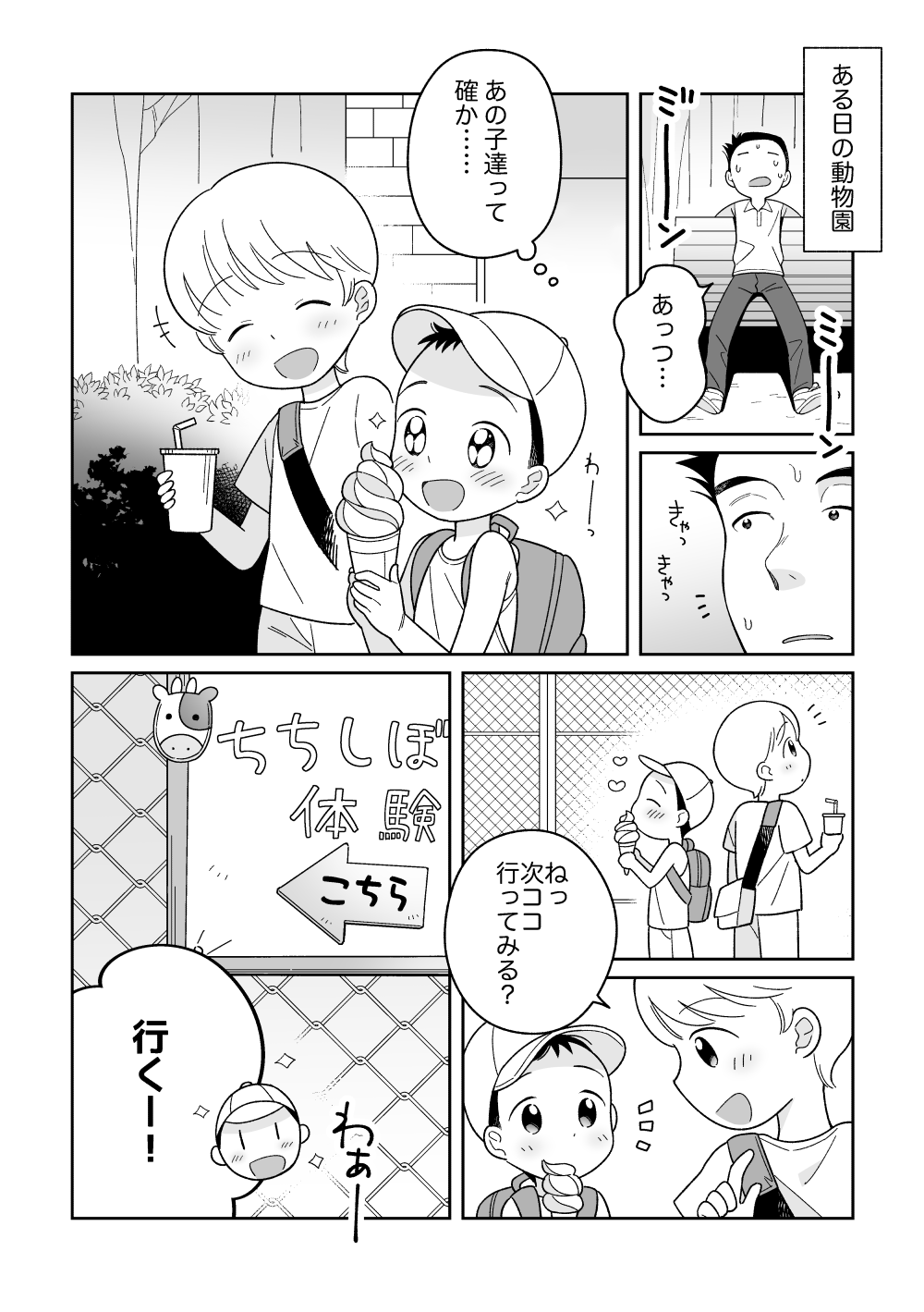 Onii-chan Milk page 2 full