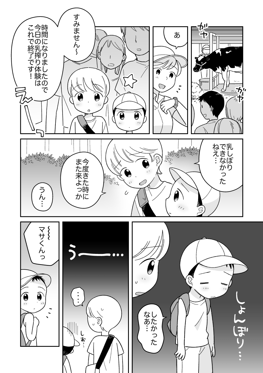 Onii-chan Milk page 3 full