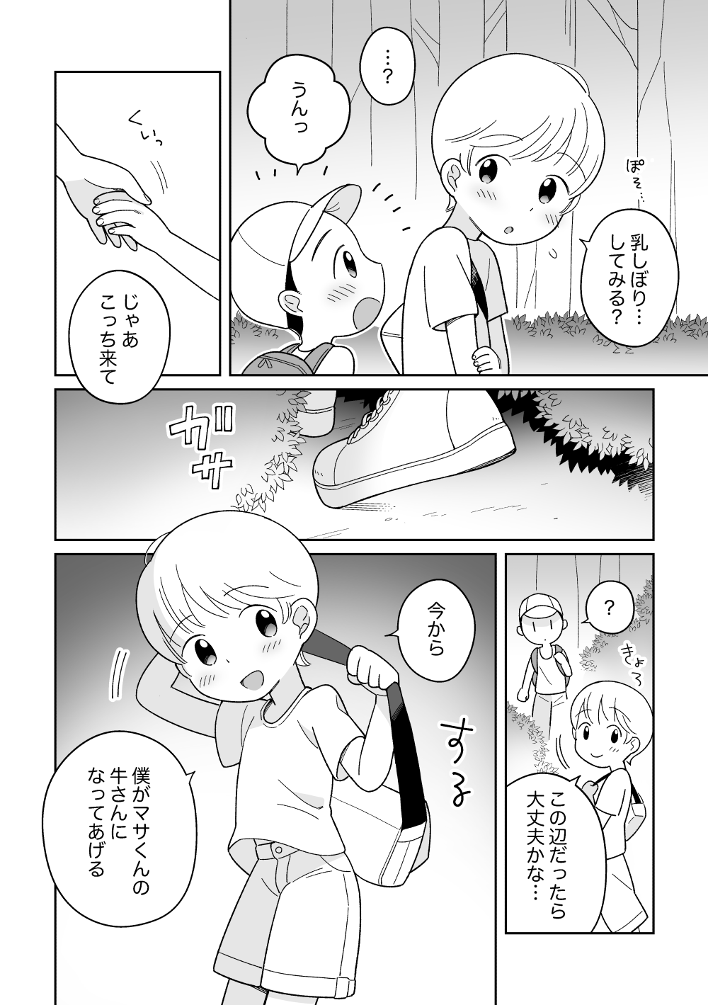 Onii-chan Milk page 4 full