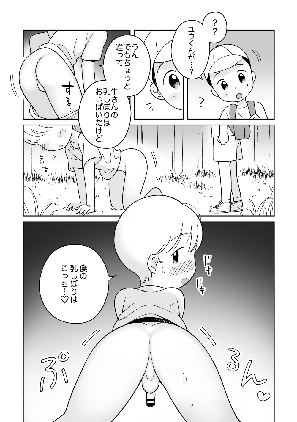 Onii-chan Milk page 5 full