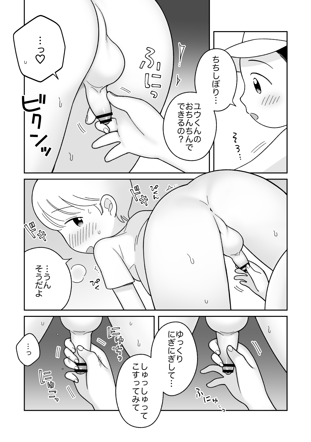 Onii-chan Milk page 6 full