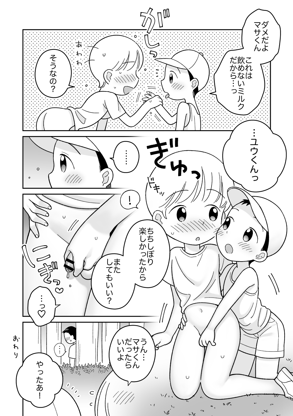 Onii-chan Milk page 9 full