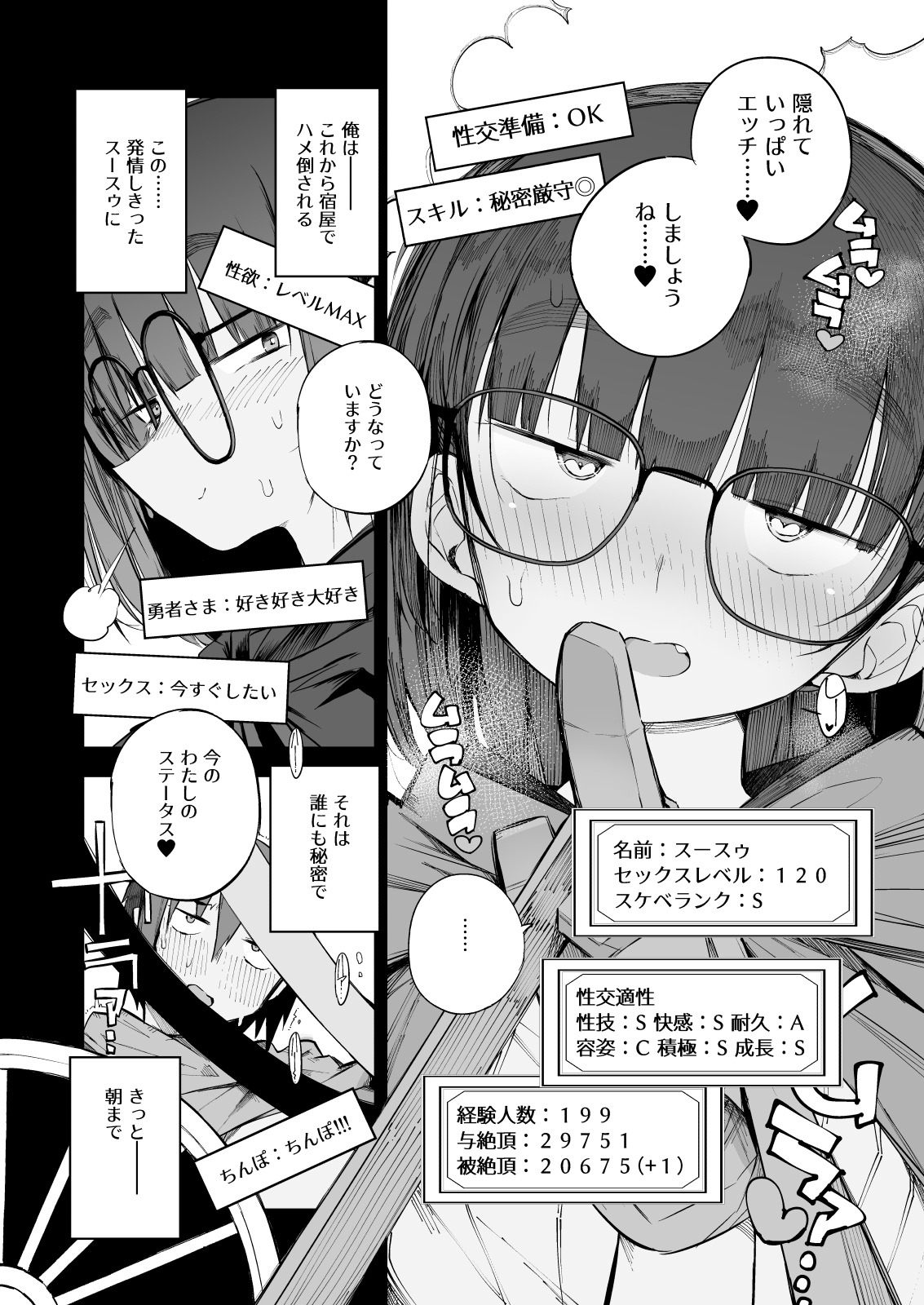 Renai Kinshi no Yuusha Party ni Mukanai Jimiko no S-kyuu Dosukebe Status page 10 full