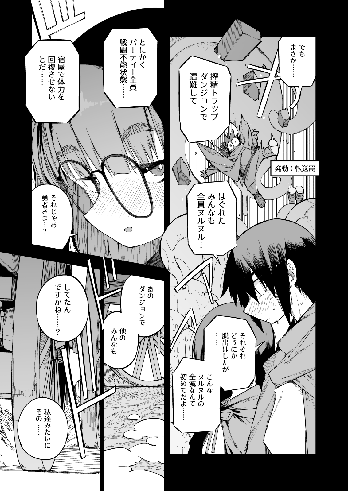 Renai Kinshi no Yuusha Party ni Mukanai Jimiko no S-kyuu Dosukebe Status page 5 full