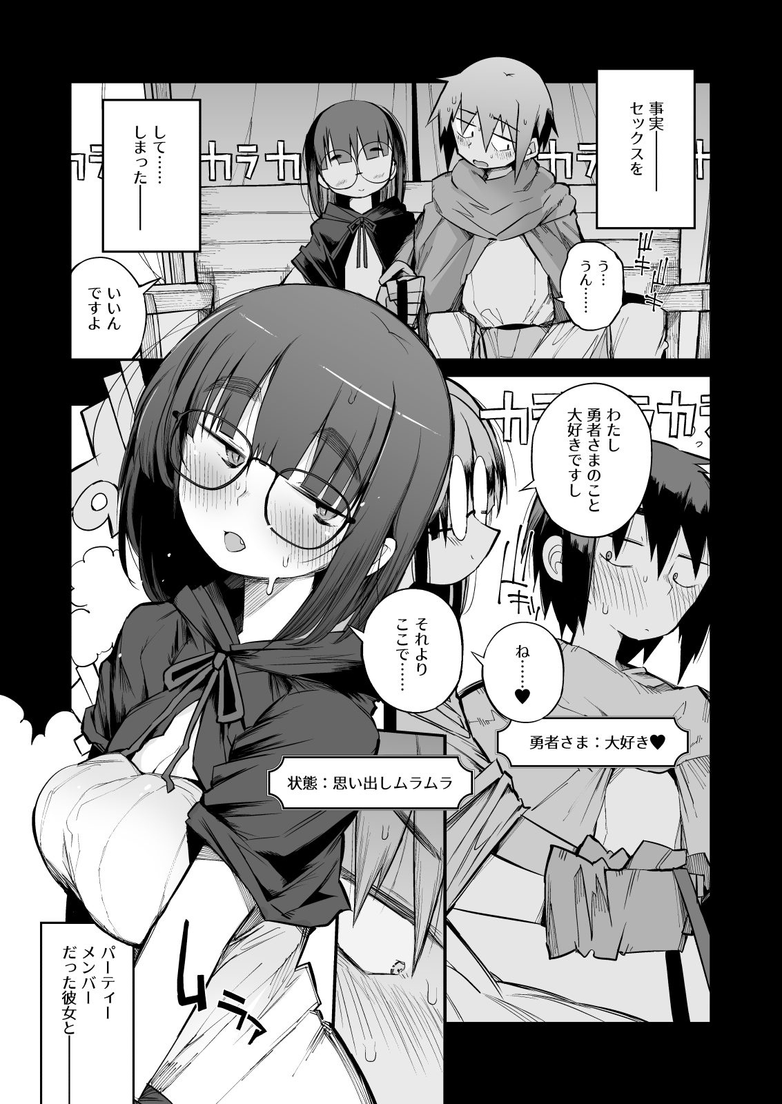 Renai Kinshi no Yuusha Party ni Mukanai Jimiko no S-kyuu Dosukebe Status page 7 full