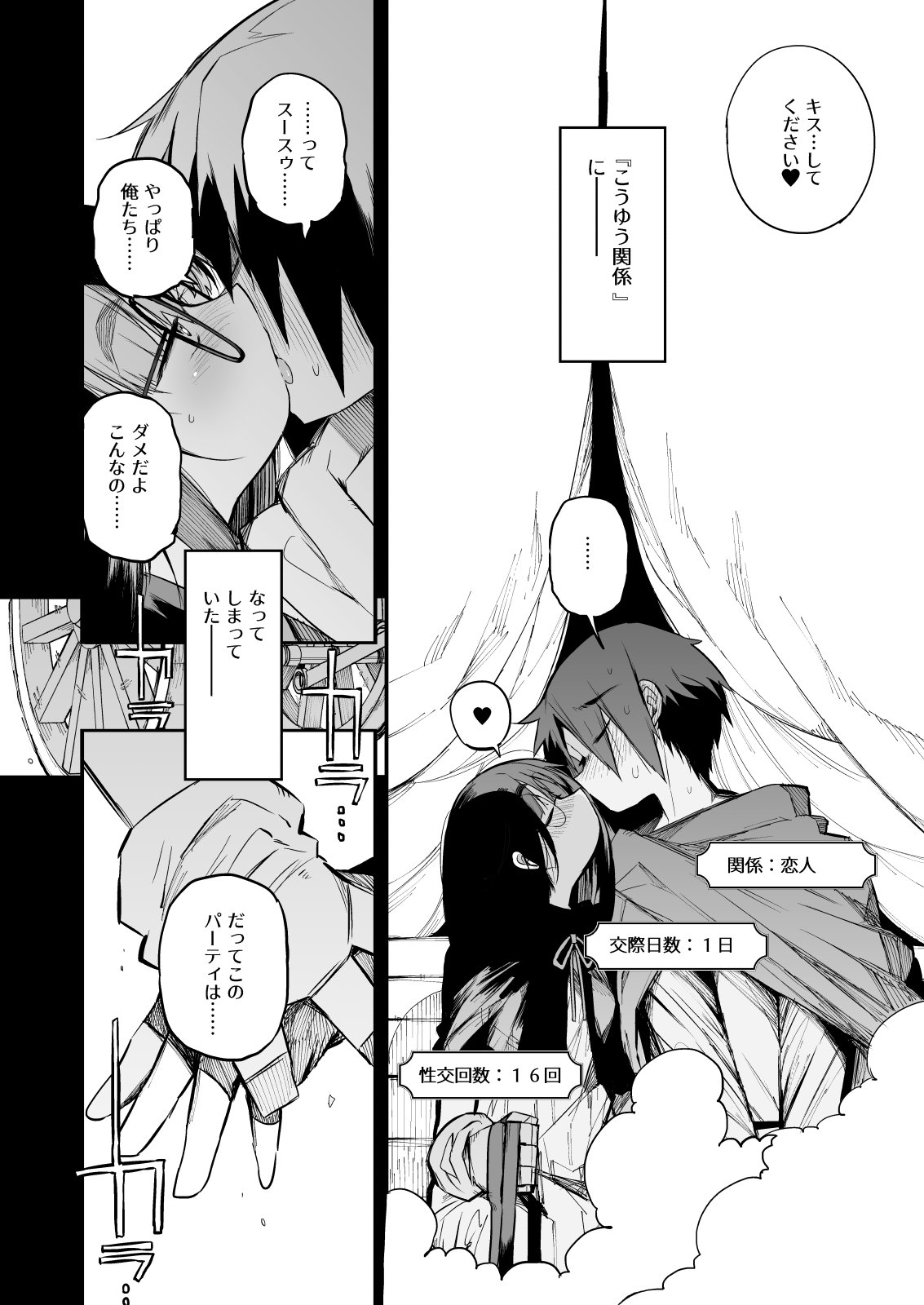 Renai Kinshi no Yuusha Party ni Mukanai Jimiko no S-kyuu Dosukebe Status page 8 full