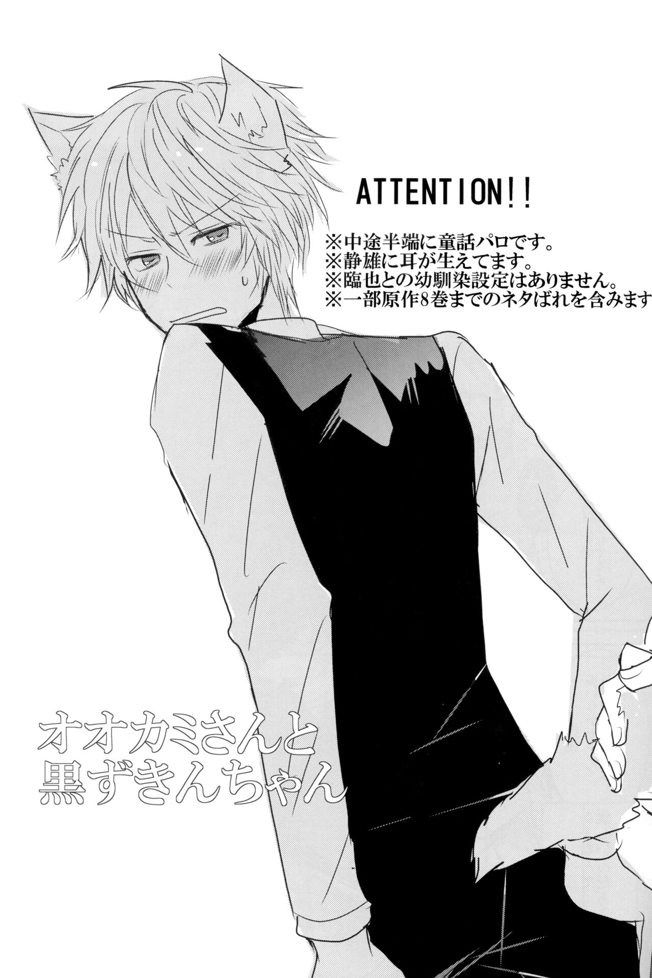 Ookami-san to Kurozukin-chan | The Big Bad Wolf and Little Black Riding Hood page 2 full