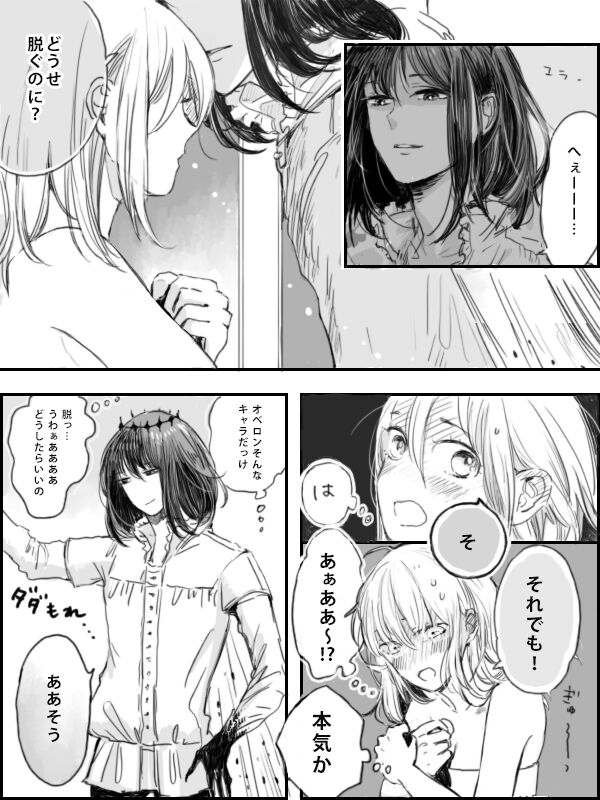 Obe guda ♀ ga kuttsuku made no ohanashi i page 4 full