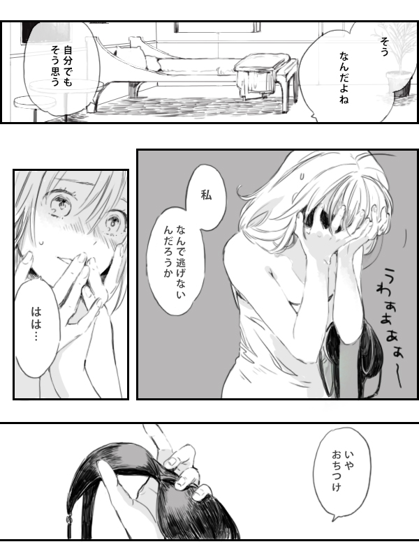 Obe guda ♀ ga kuttsuku made no ohanashi i page 8 full