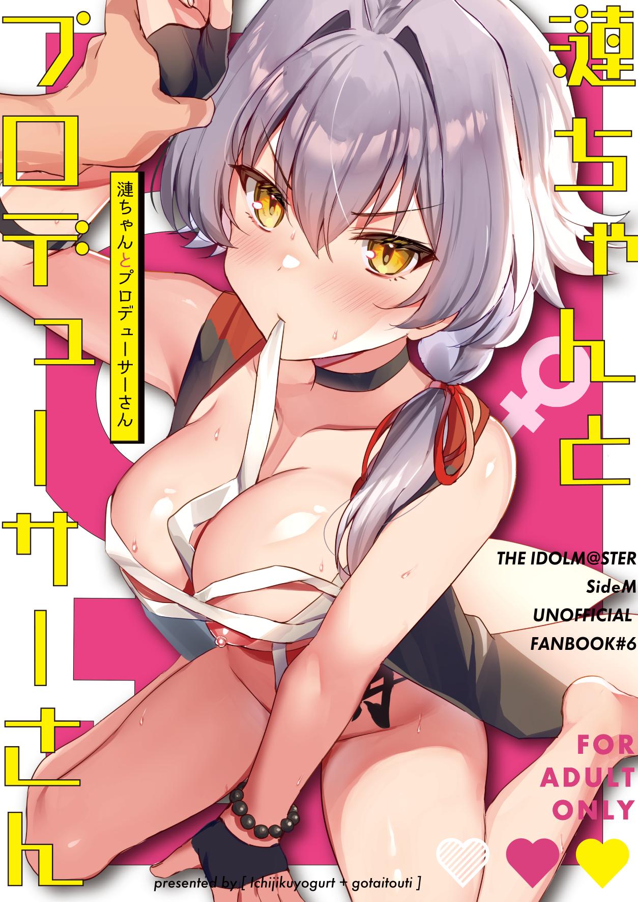 Ren-chan to Producer-san page 1 full