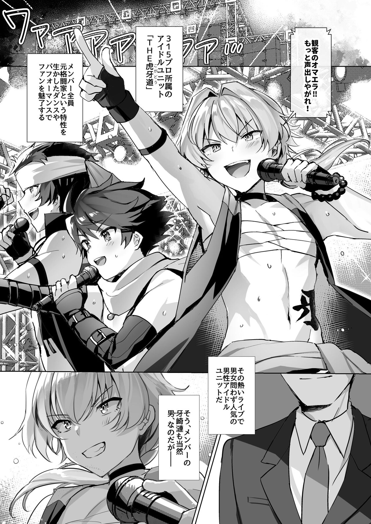 Ren-chan to Producer-san page 4 full