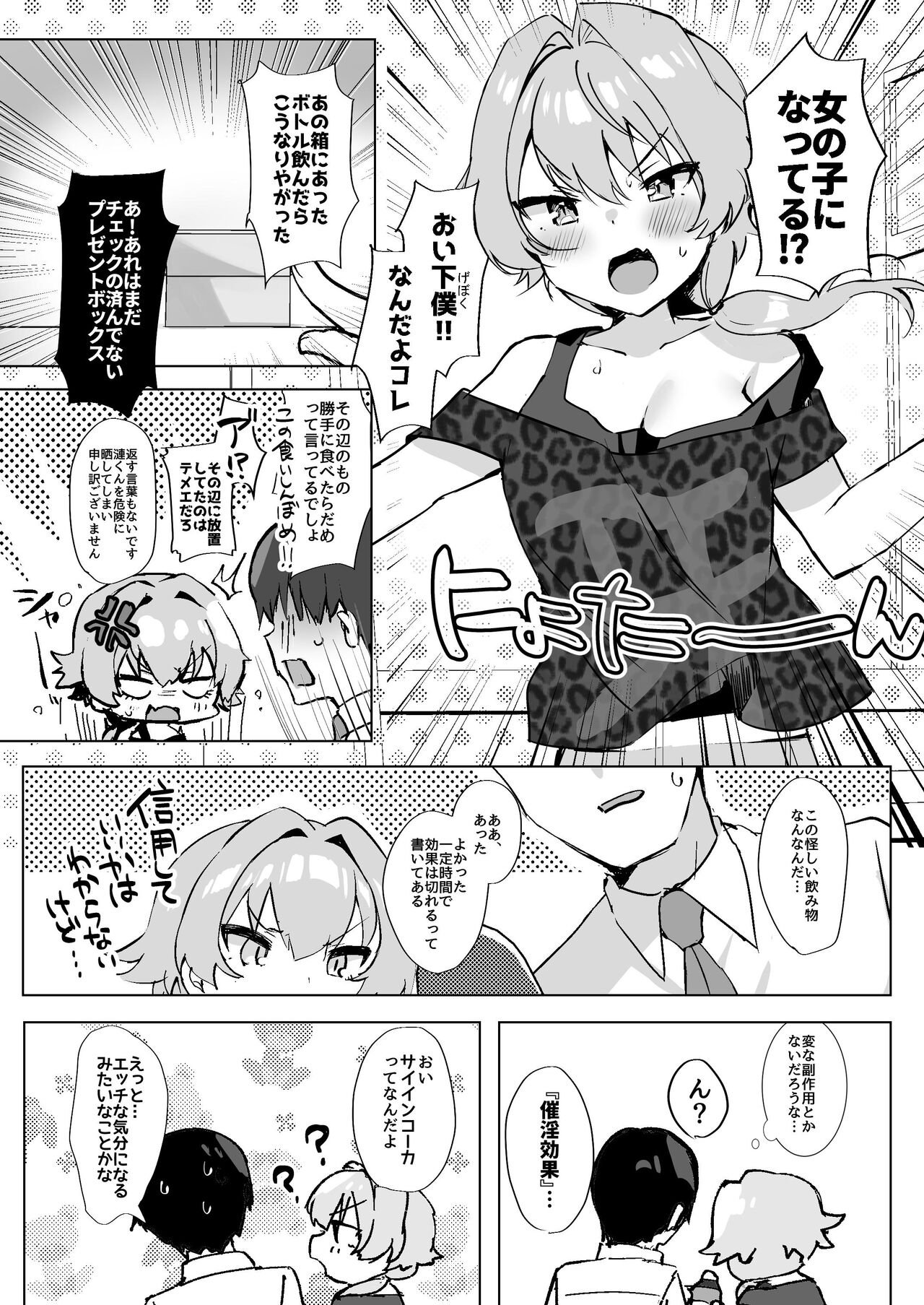 Ren-chan to Producer-san page 5 full